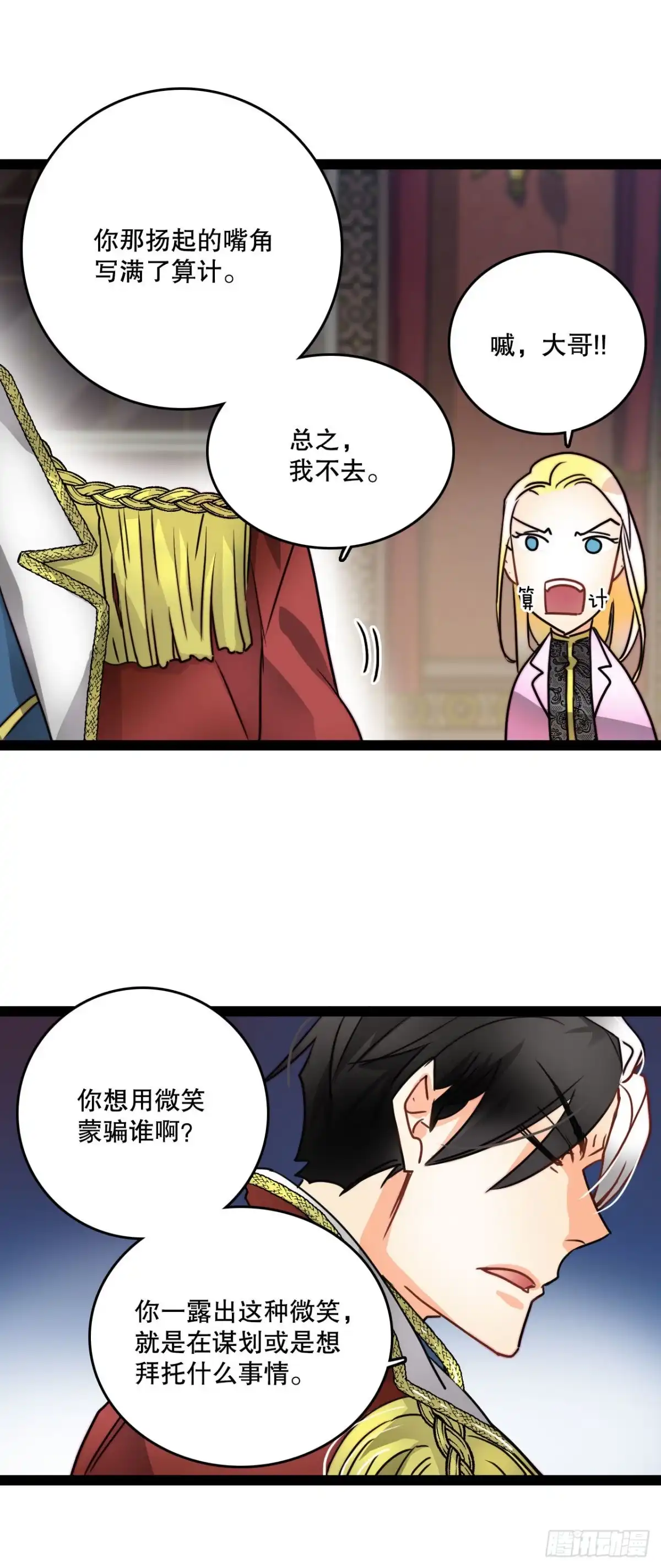 《Bring the Love》8.诺雅的恋情 第10页