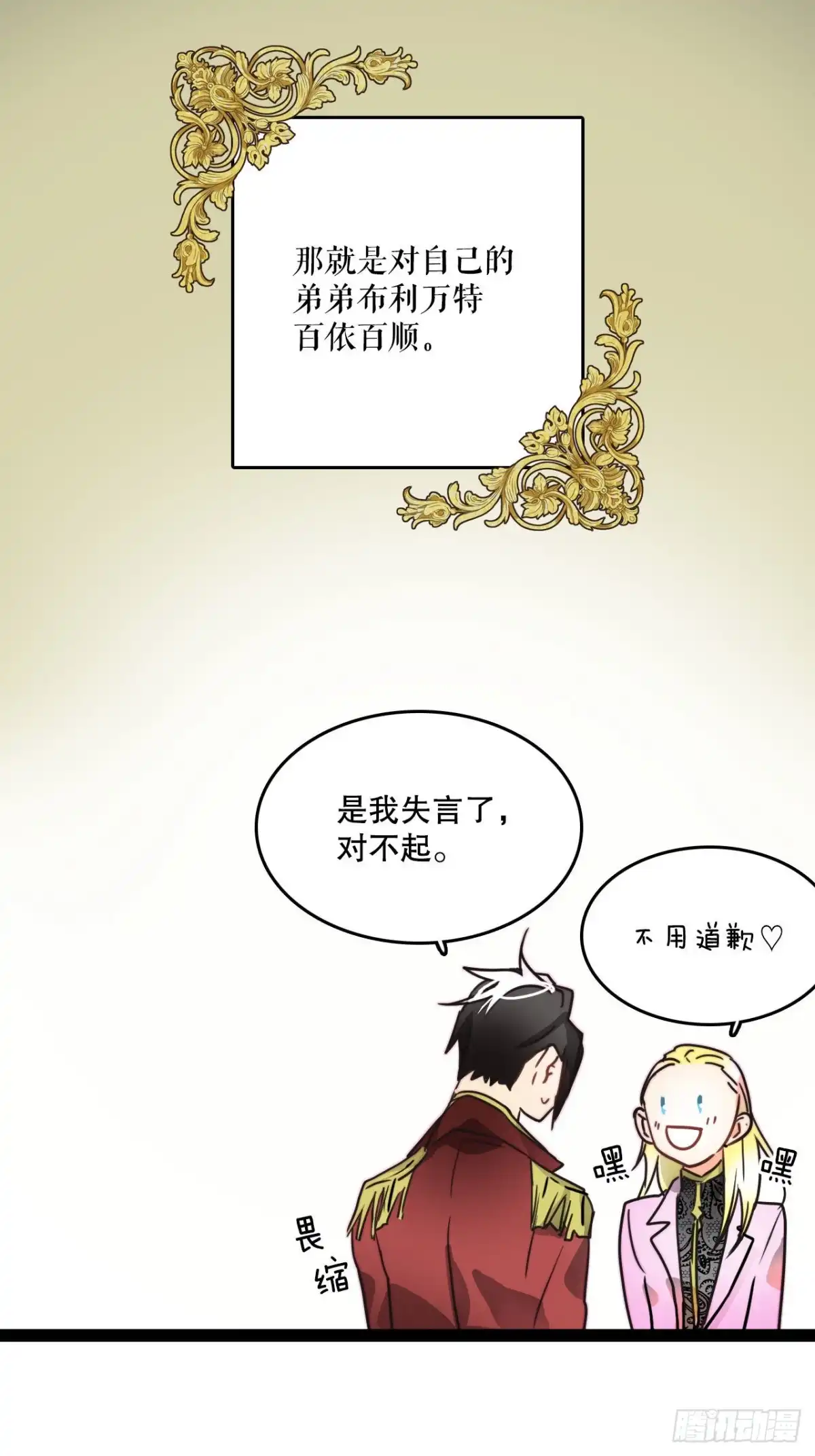 《Bring the Love》8.诺雅的恋情 第19页
