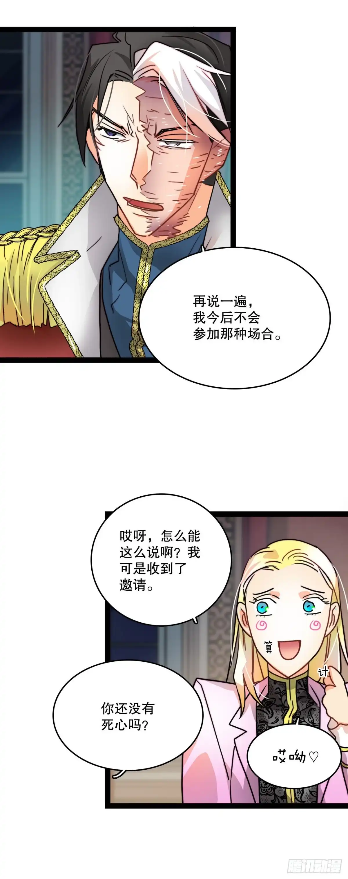 《Bring the Love》8.诺雅的恋情 第12页