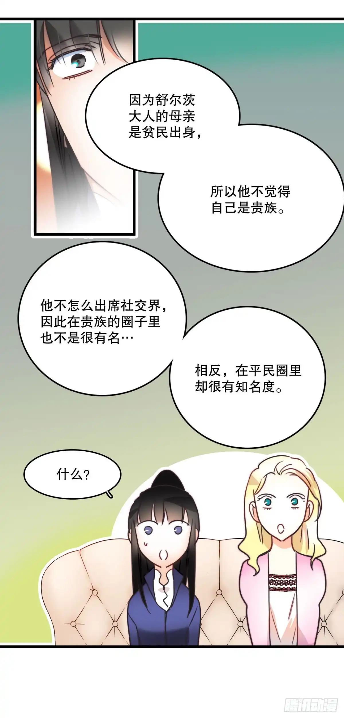 《Bring the Love》8.诺雅的恋情 第30页