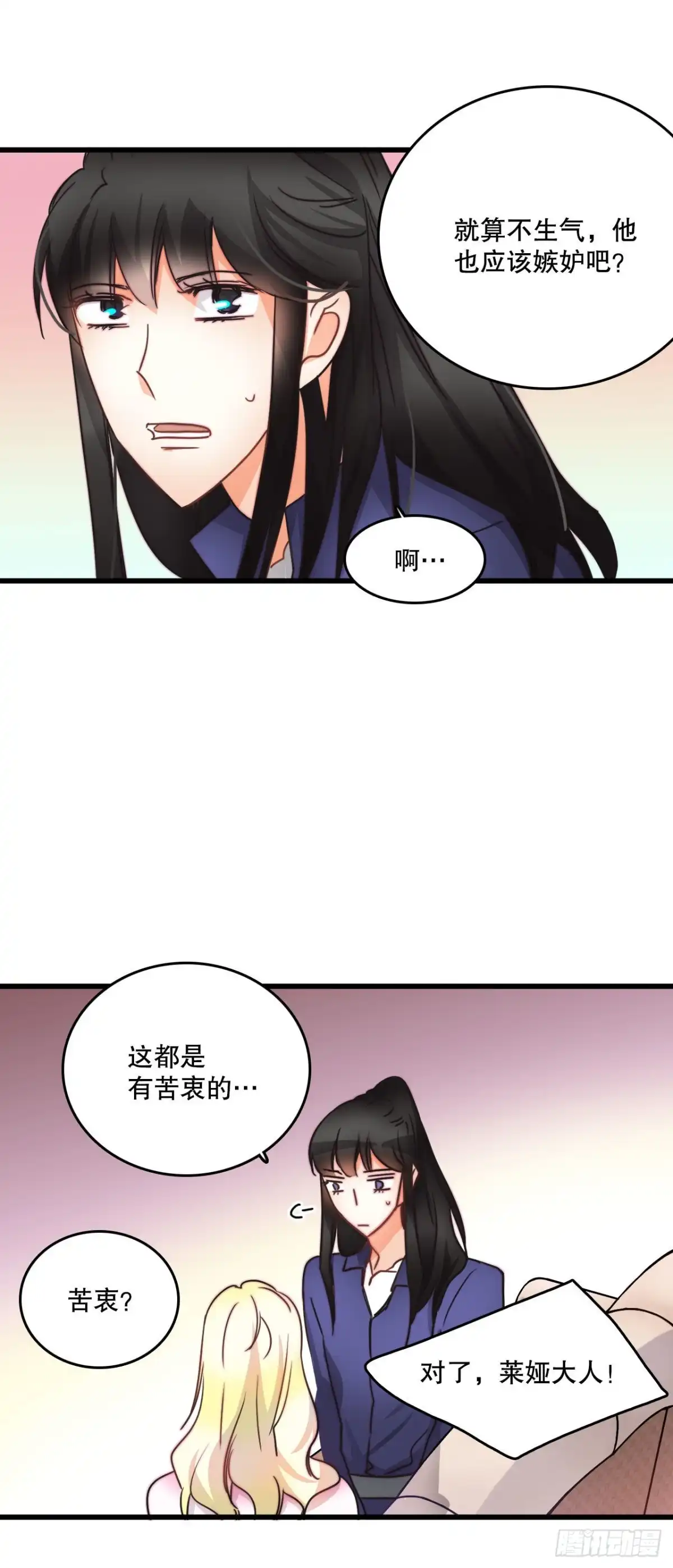 《Bring the Love》8.诺雅的恋情 第42页