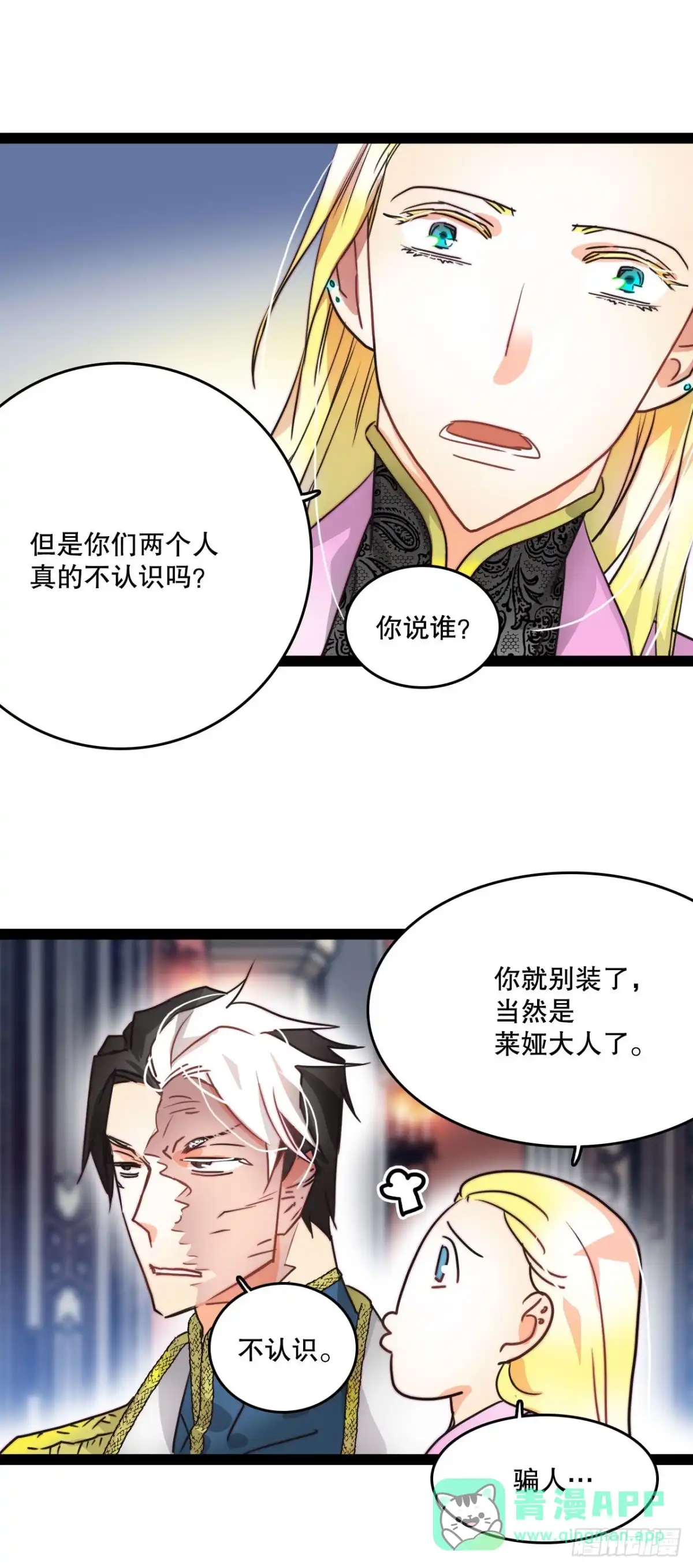 《Bring the Love》8.诺雅的恋情 第21页