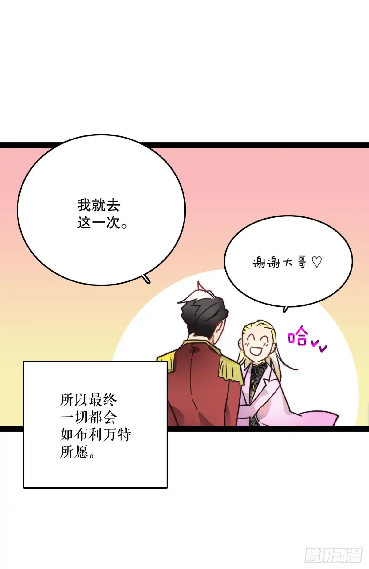《Bring the Love》8.诺雅的恋情 第20页