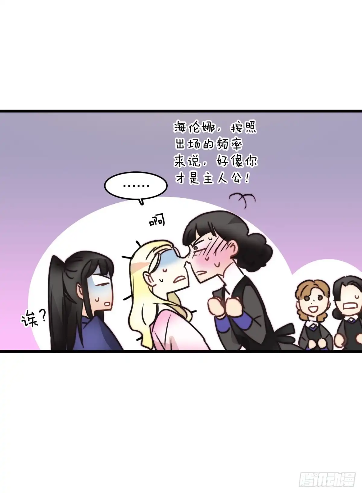 《Bring the Love》8.诺雅的恋情 第44页