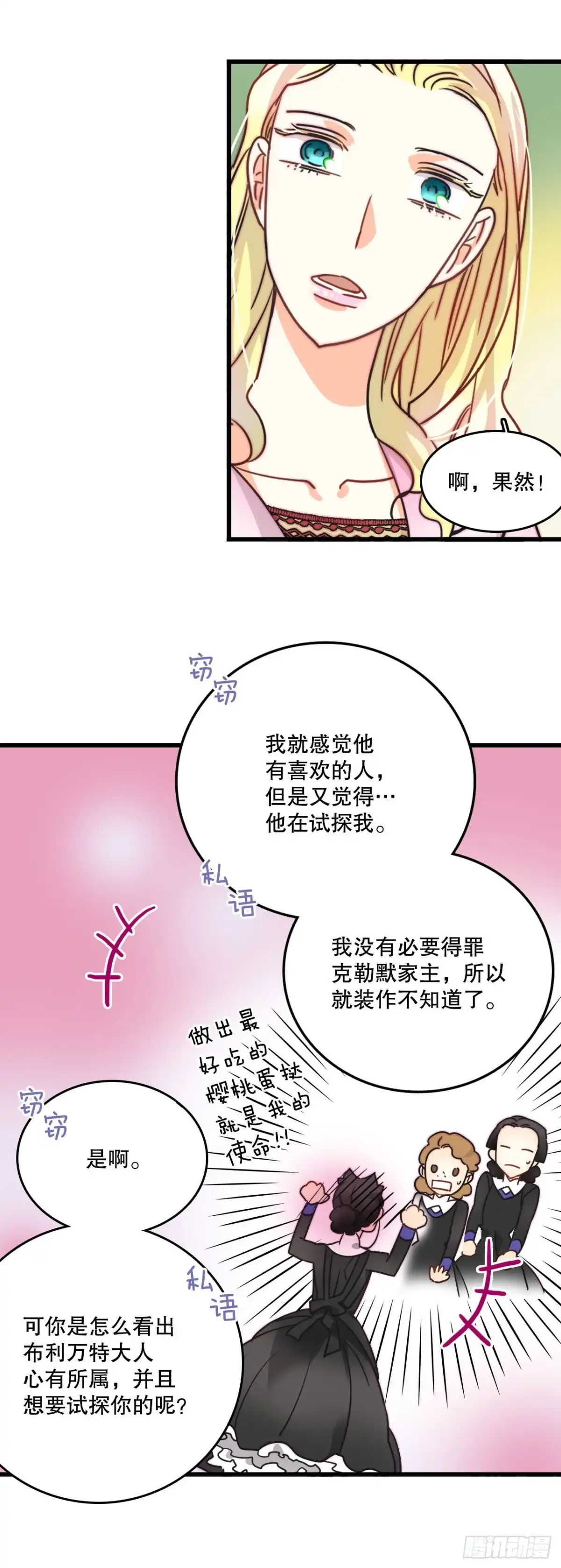 《Bring the Love》8.诺雅的恋情 第48页