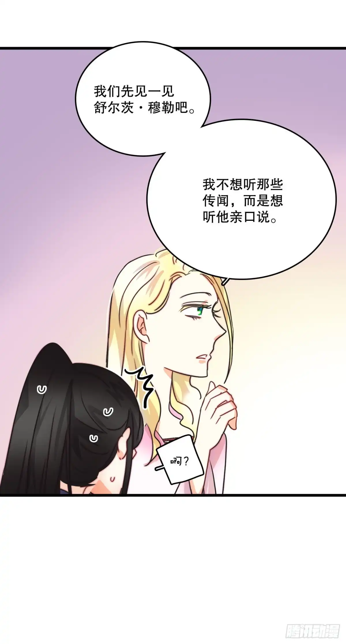 《Bring the Love》8.诺雅的恋情 第50页