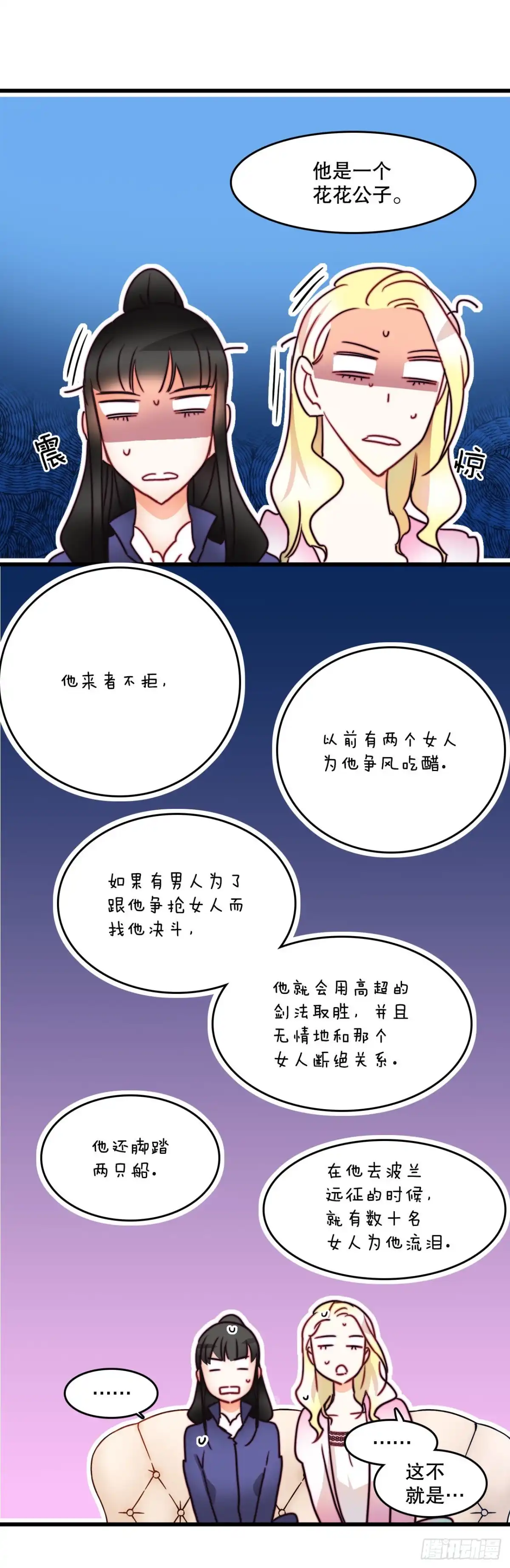 《Bring the Love》8.诺雅的恋情 第35页