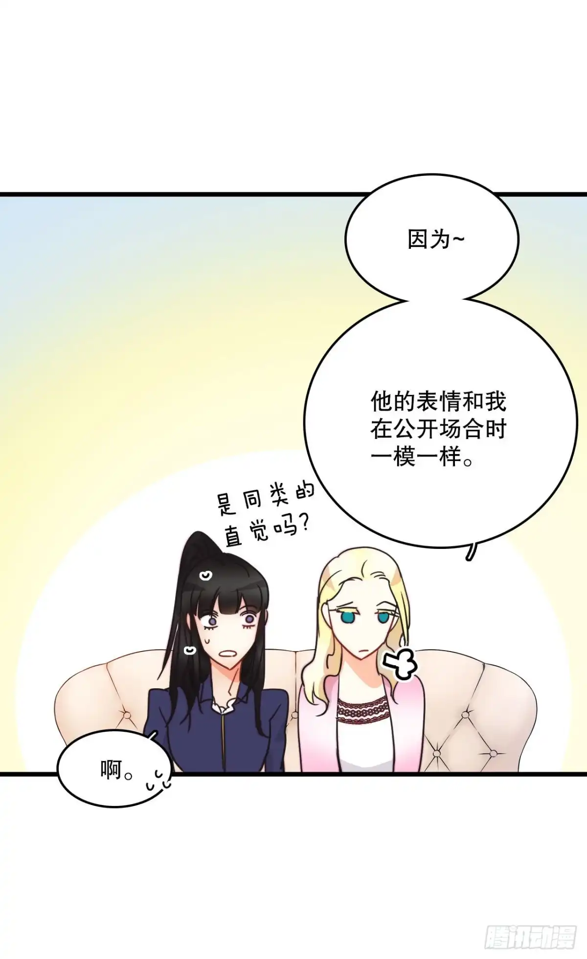 《Bring the Love》8.诺雅的恋情 第49页