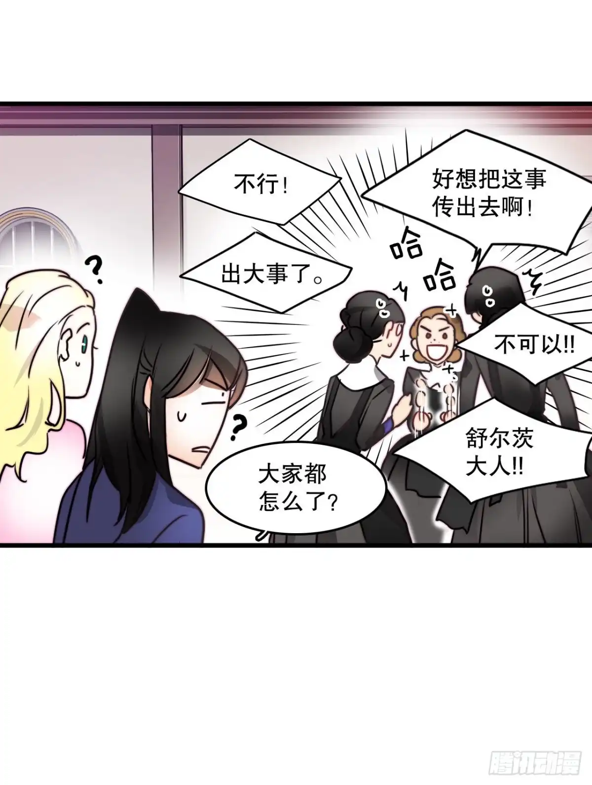 《Bring the Love》8.诺雅的恋情 第29页