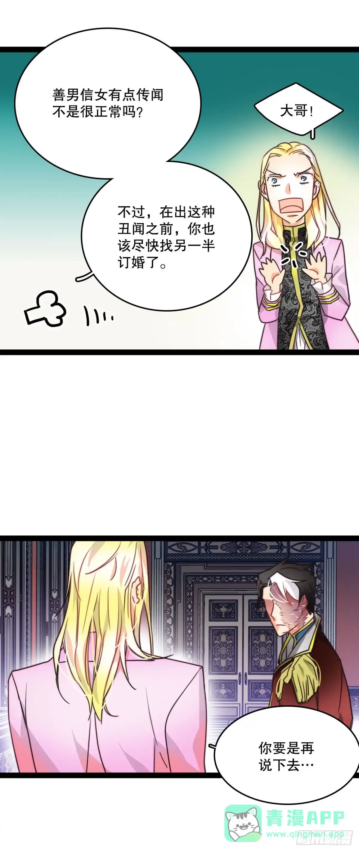 《Bring the Love》8.诺雅的恋情 第16页