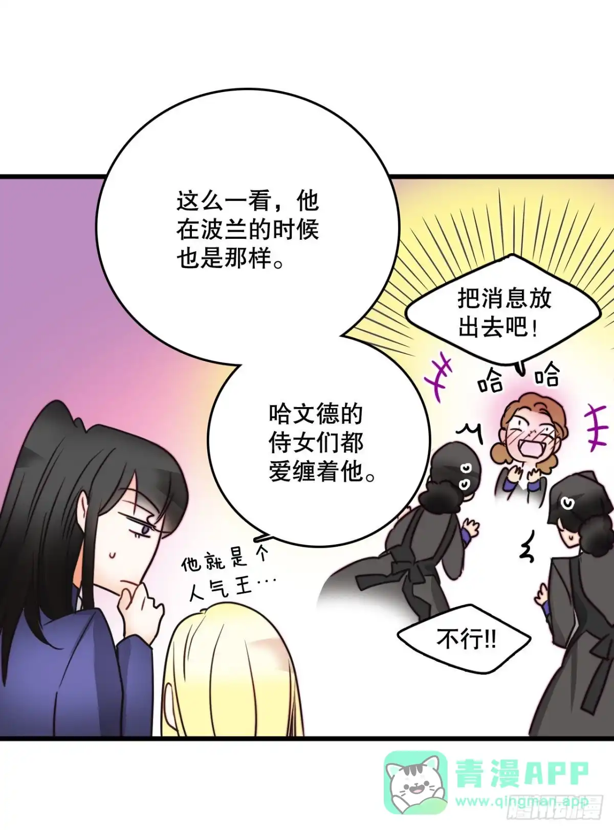 《Bring the Love》8.诺雅的恋情 第31页