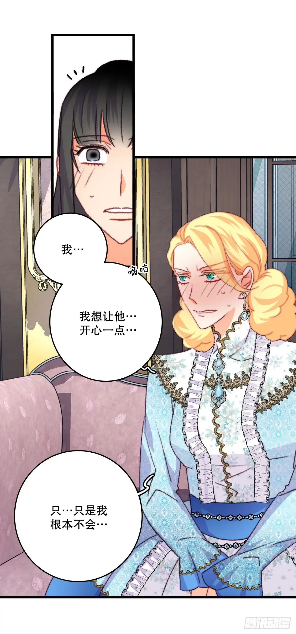 《Bring the Love》89.向诺雅请教 第68页