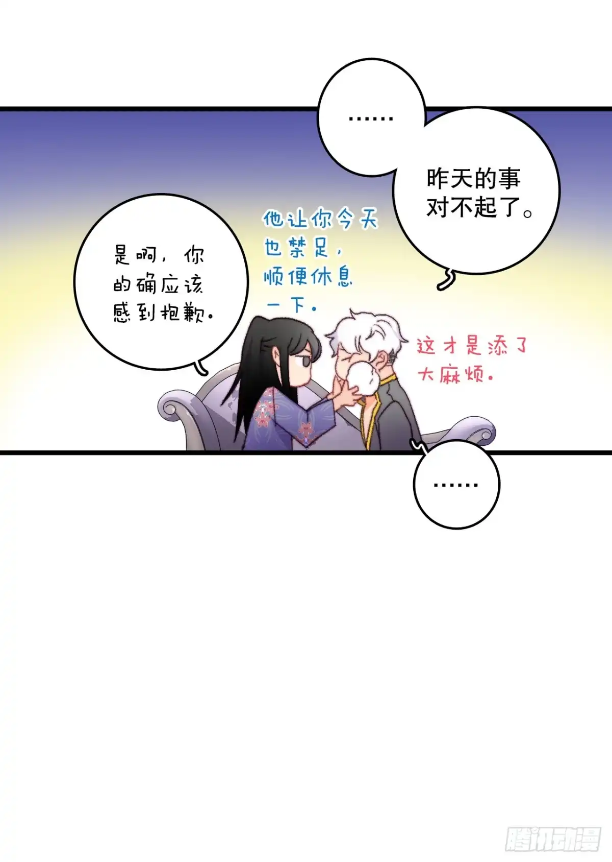 《Bring the Love》89.向诺雅请教 第9页