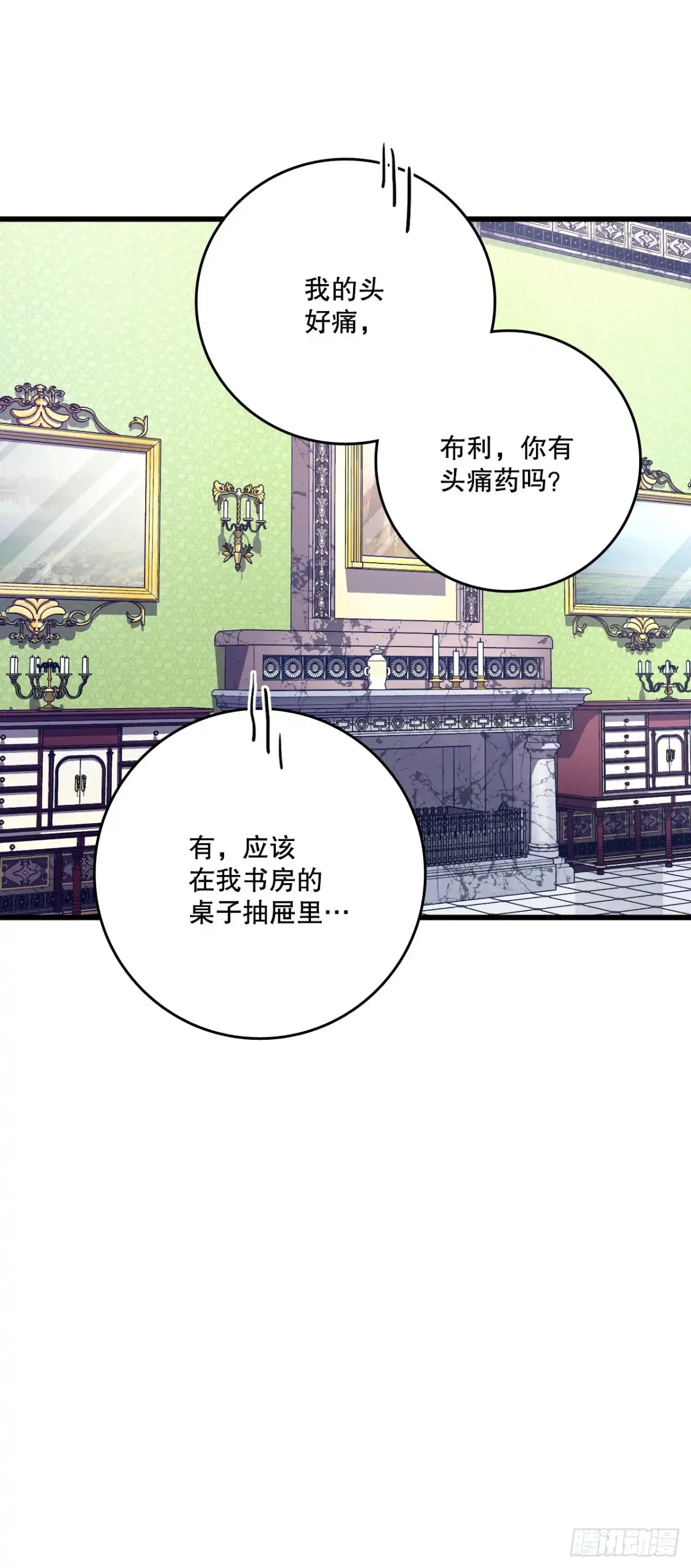 《Bring the Love》89.向诺雅请教 第64页