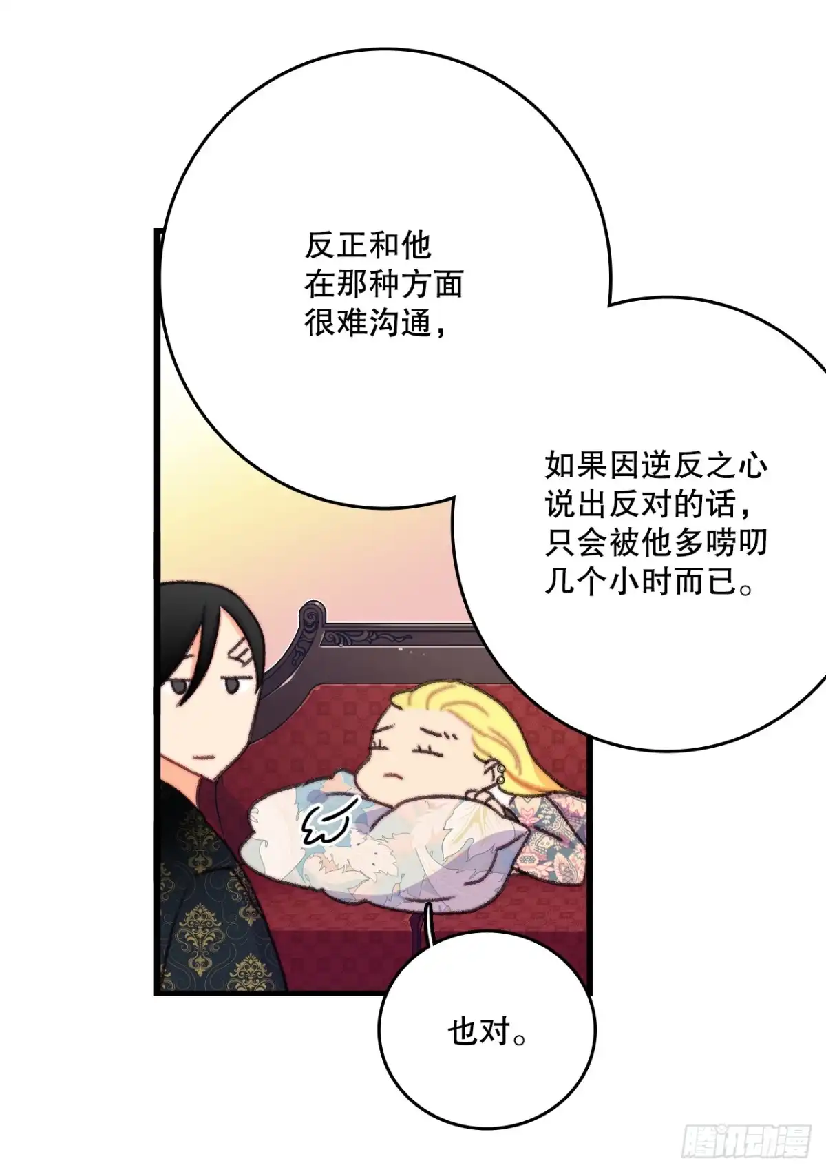 《Bring the Love》89.向诺雅请教 第60页