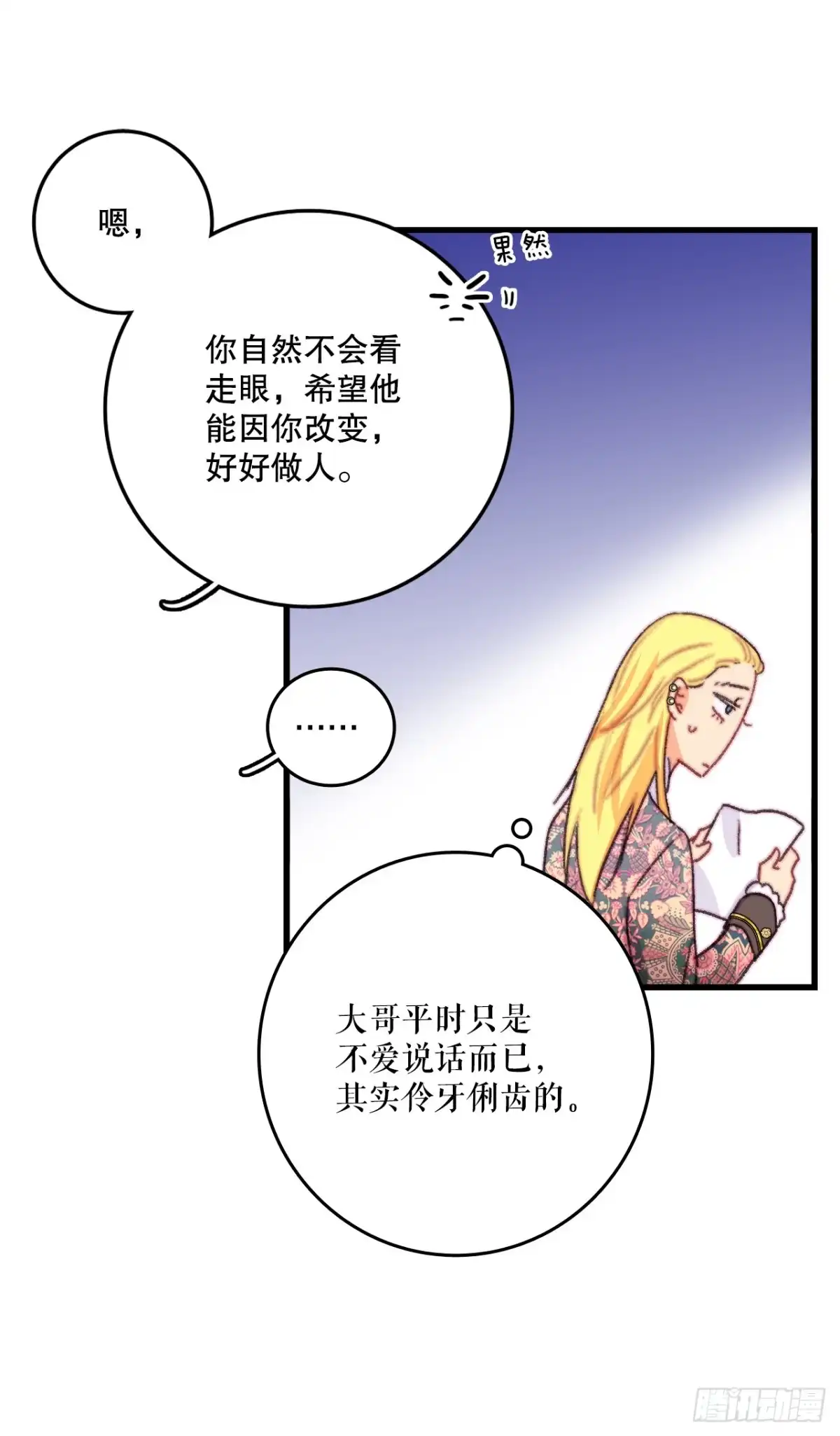 《Bring the Love》89.向诺雅请教 第45页
