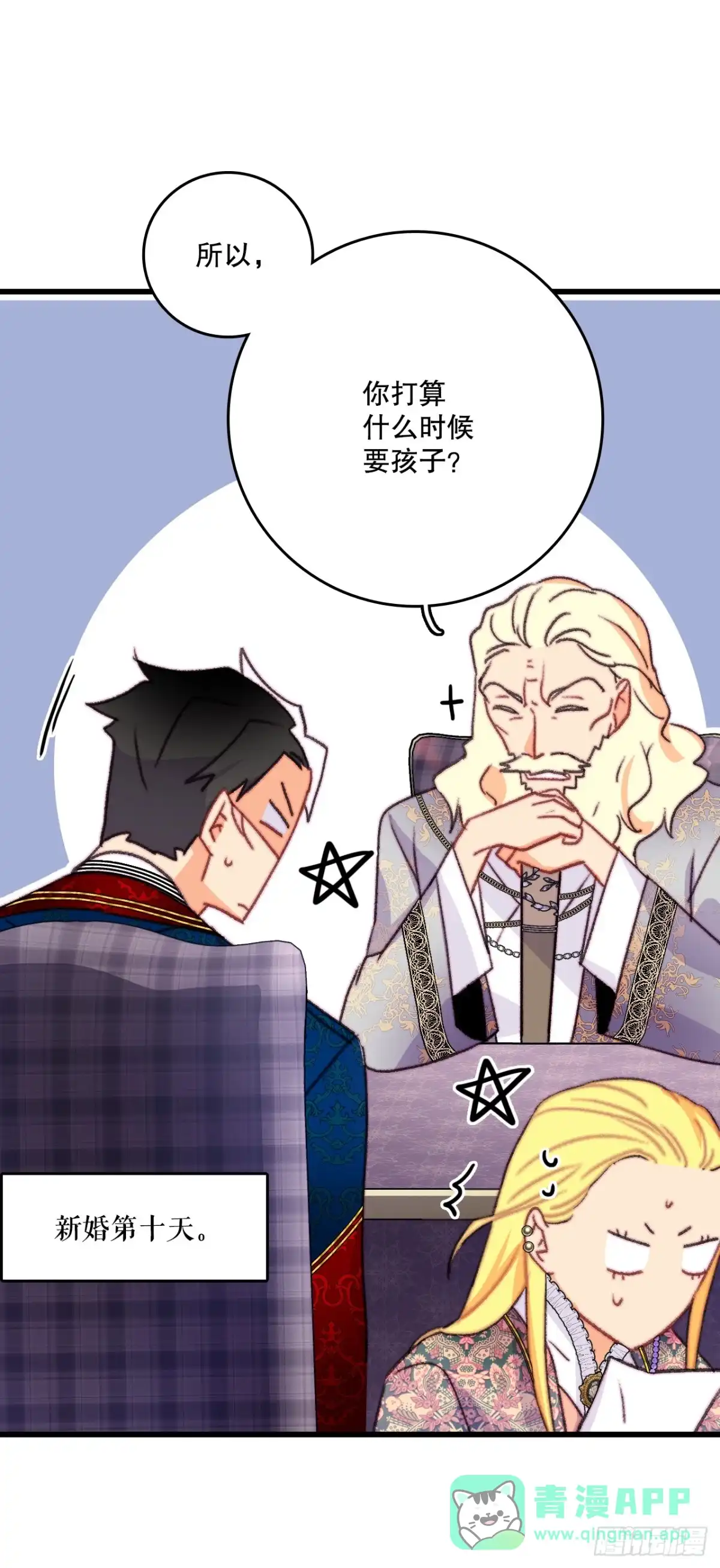 《Bring the Love》89.向诺雅请教 第46页