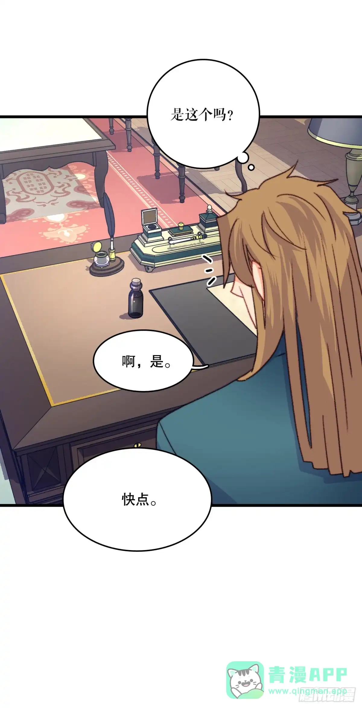 《Bring the Love》89.向诺雅请教 第71页