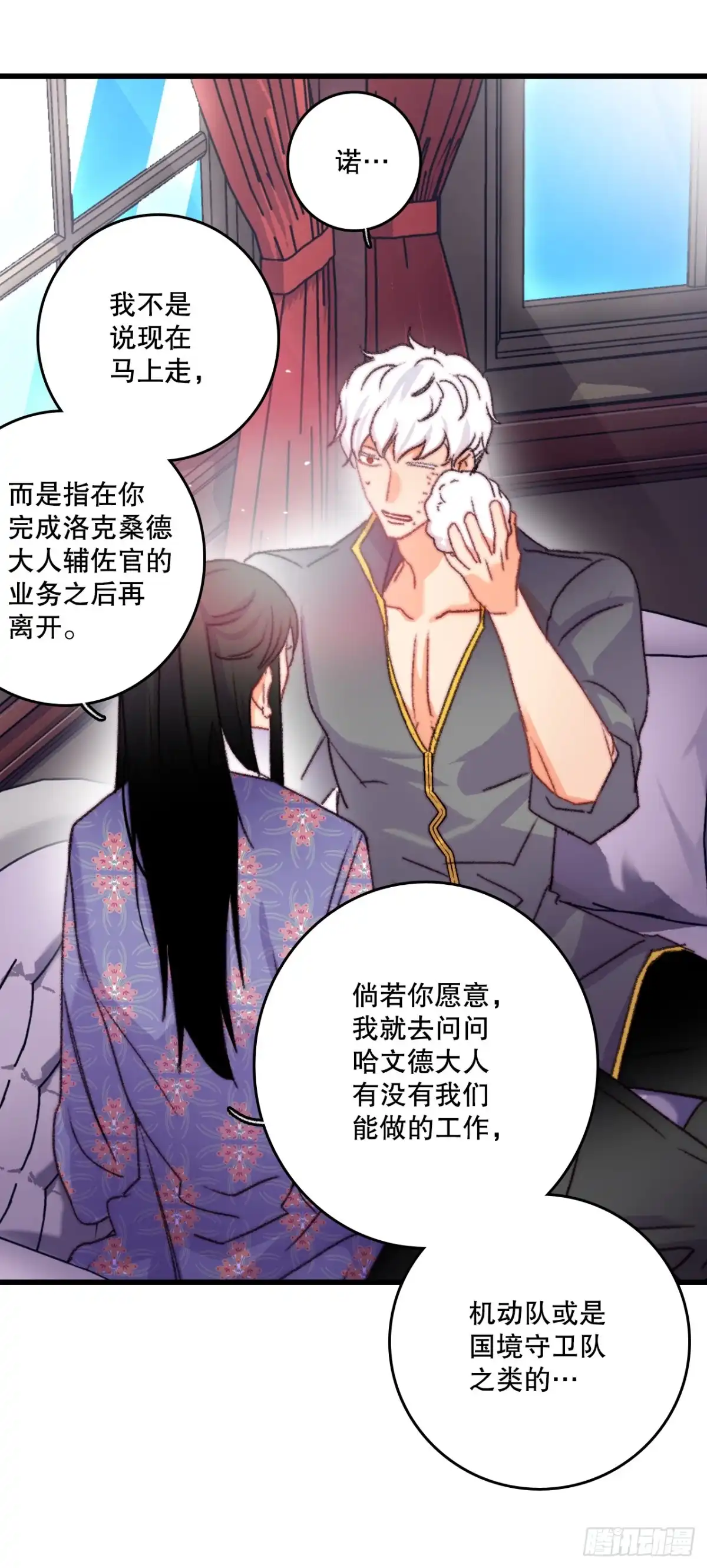 《Bring the Love》89.向诺雅请教 第15页