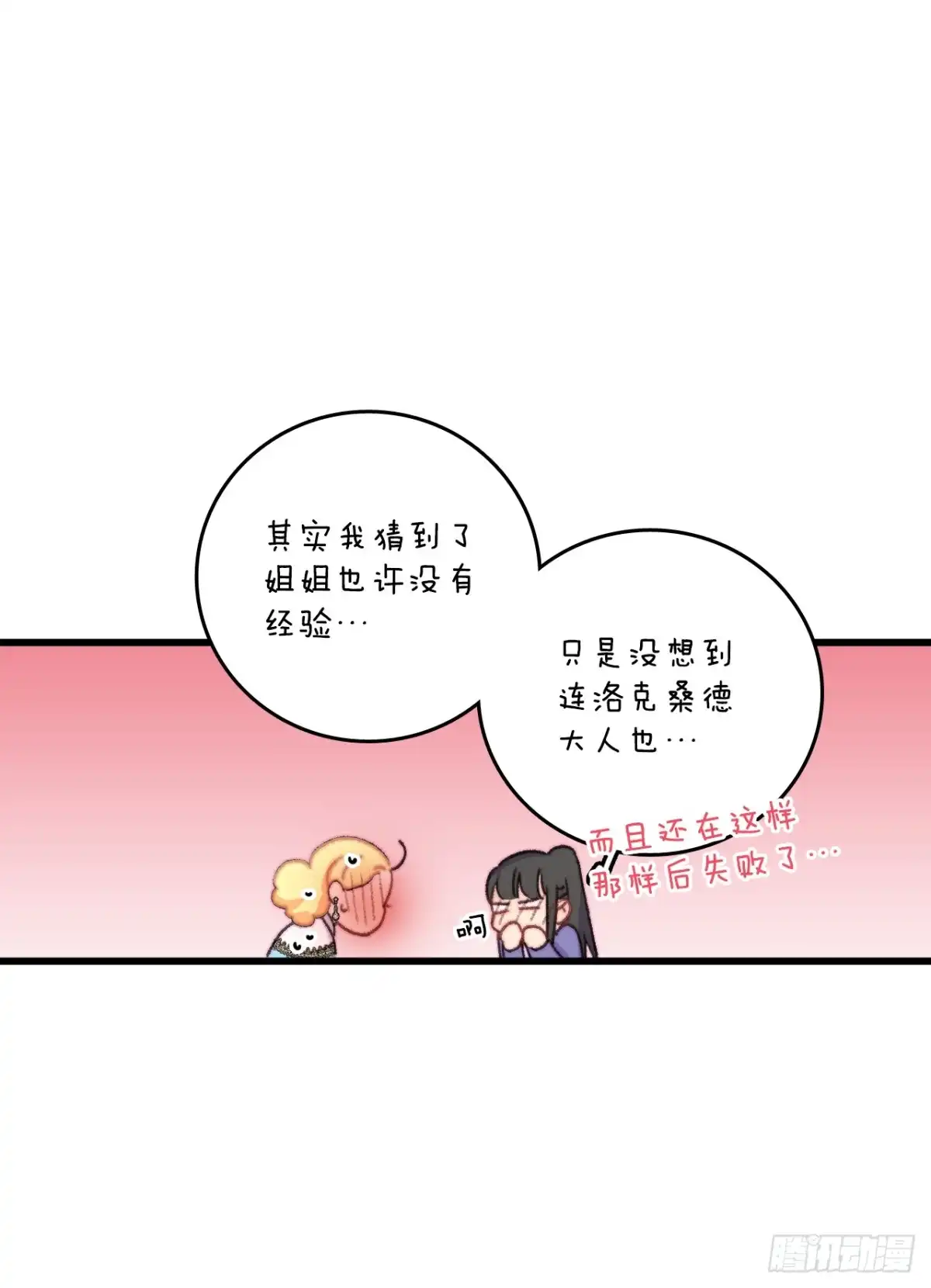 《Bring the Love》89.向诺雅请教 第67页