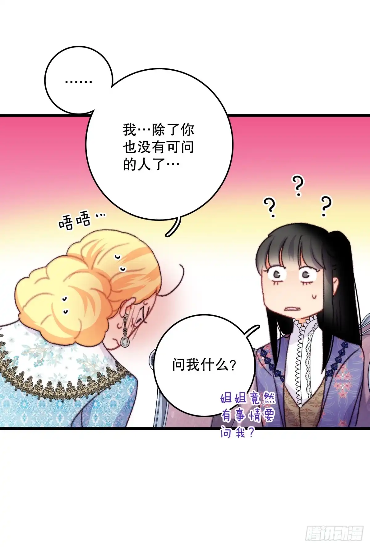 《Bring the Love》89.向诺雅请教 第35页