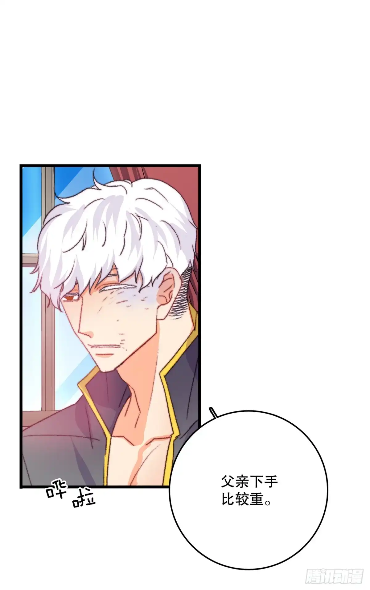 《Bring the Love》89.向诺雅请教 第7页