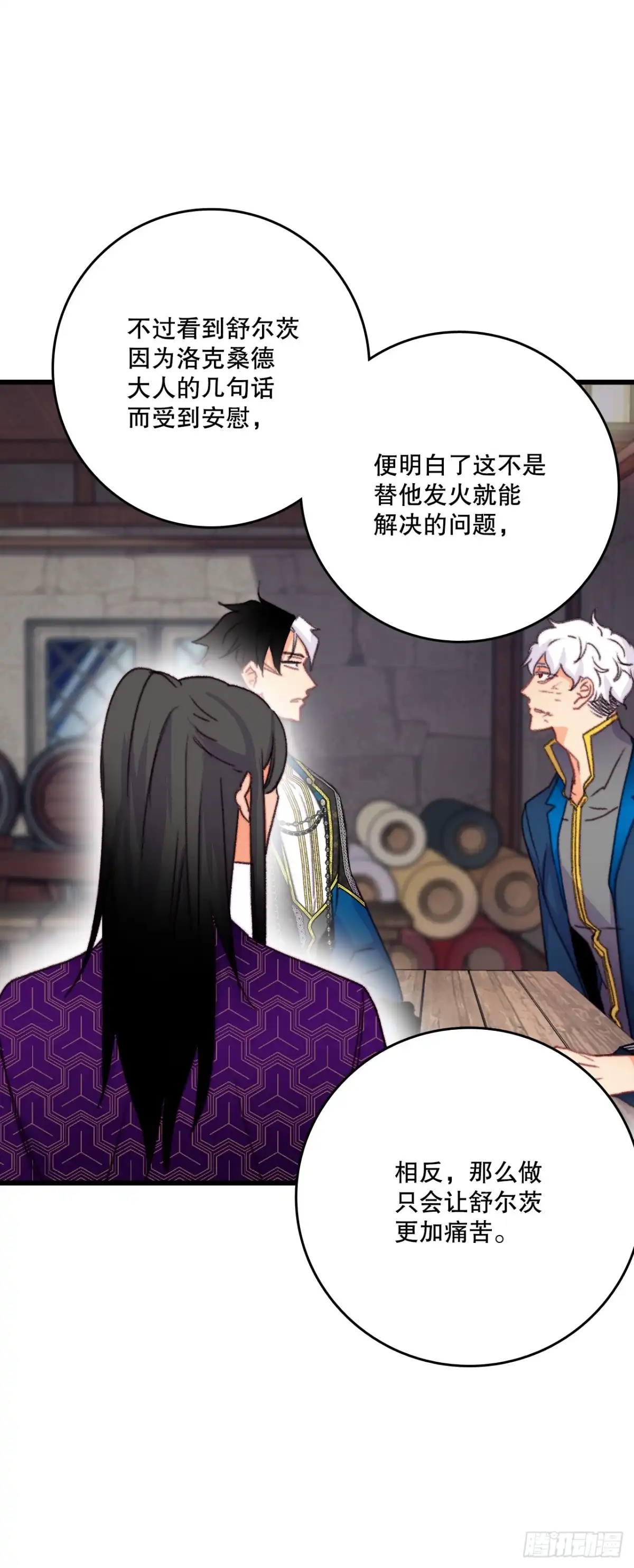 《Bring the Love》89.向诺雅请教 第27页