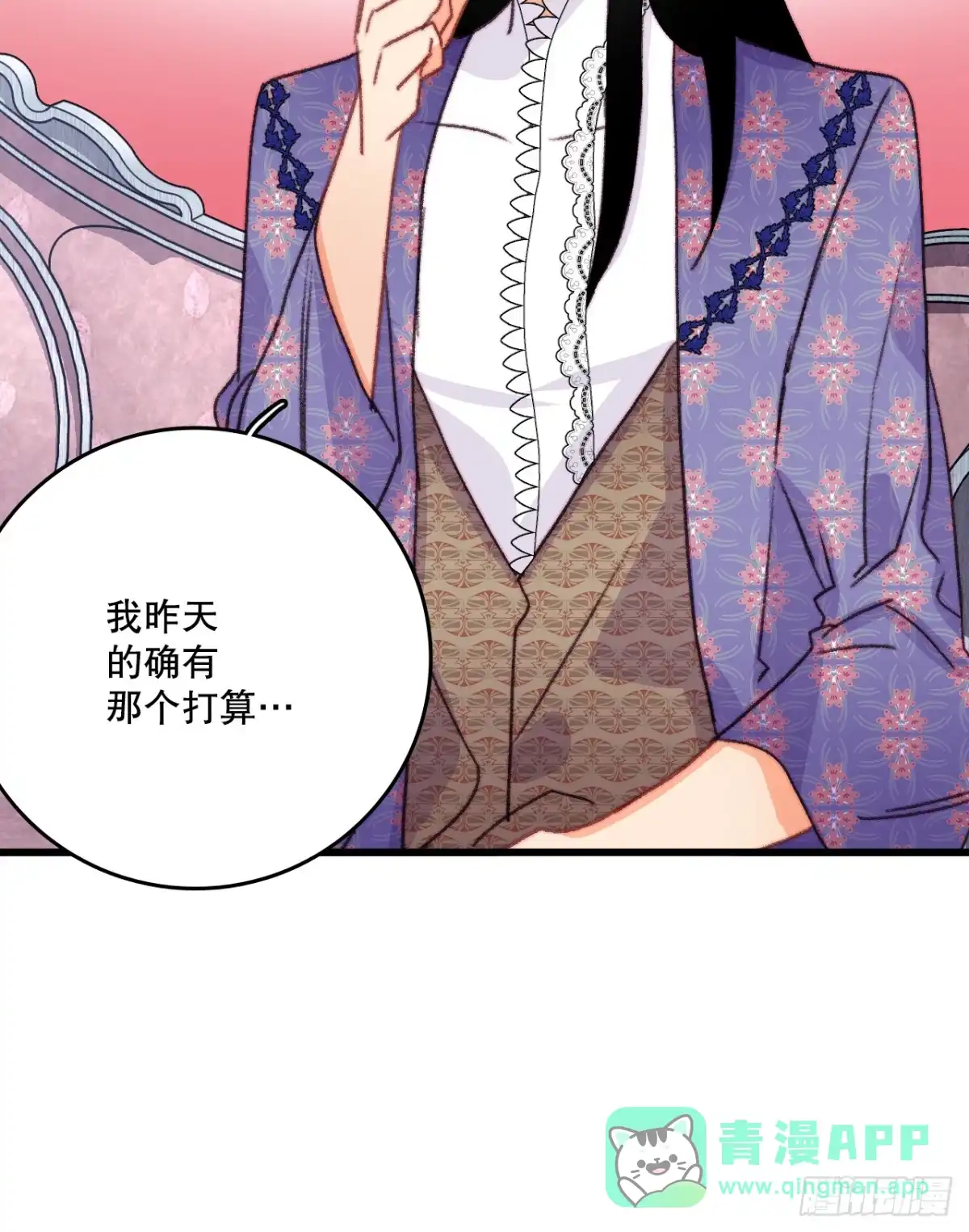 《Bring the Love》89.向诺雅请教 第26页