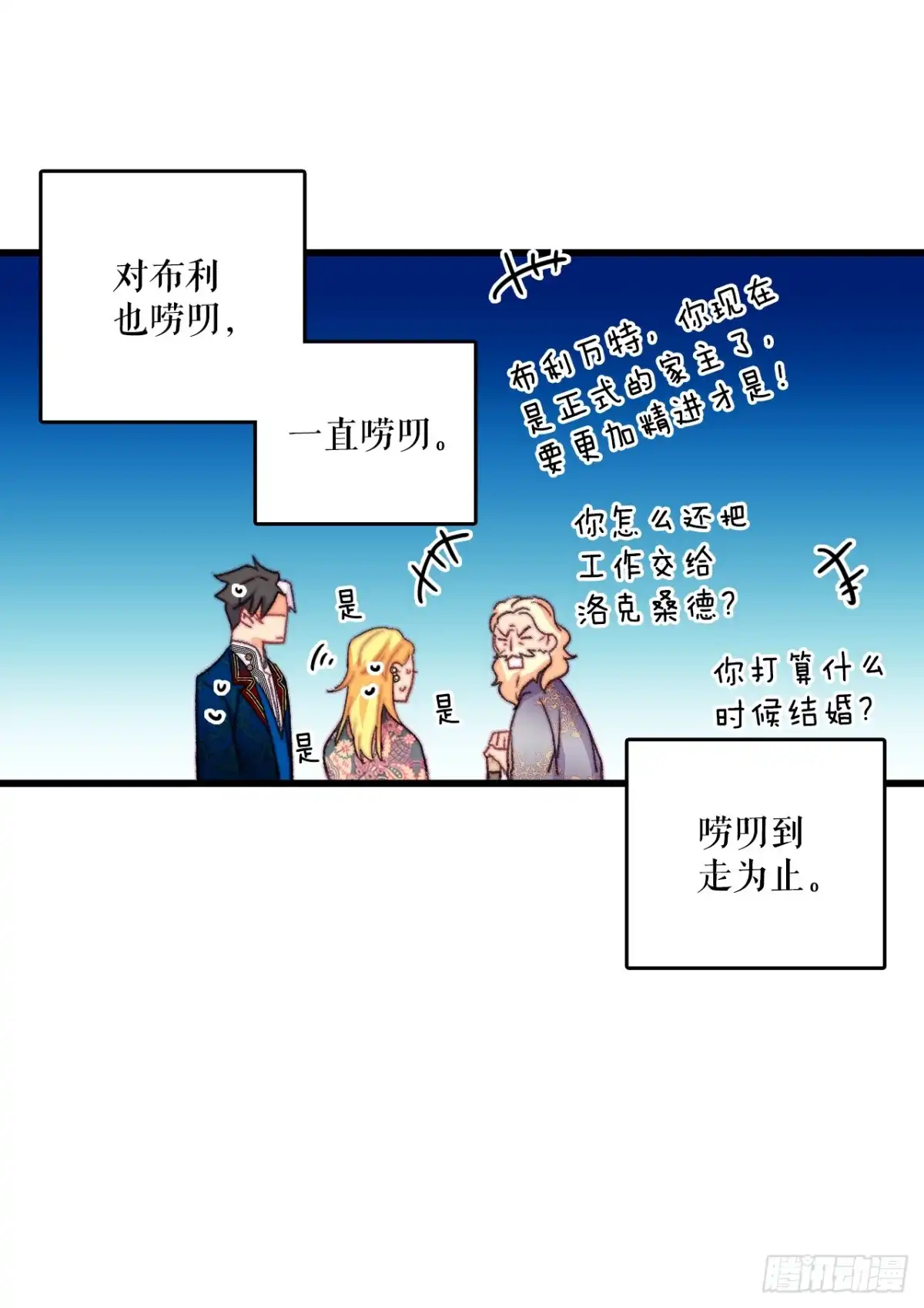 《Bring the Love》89.向诺雅请教 第58页