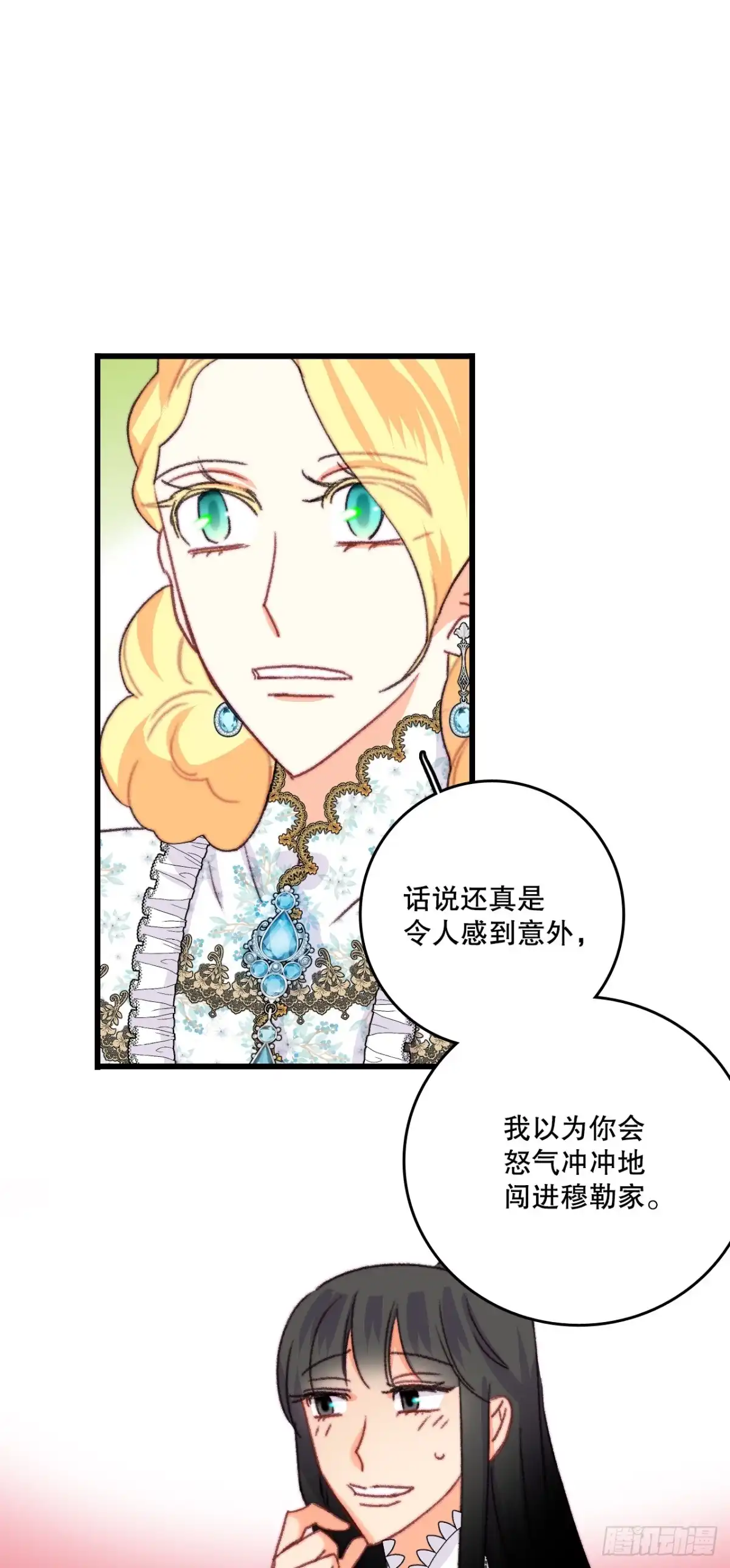 《Bring the Love》89.向诺雅请教 第25页