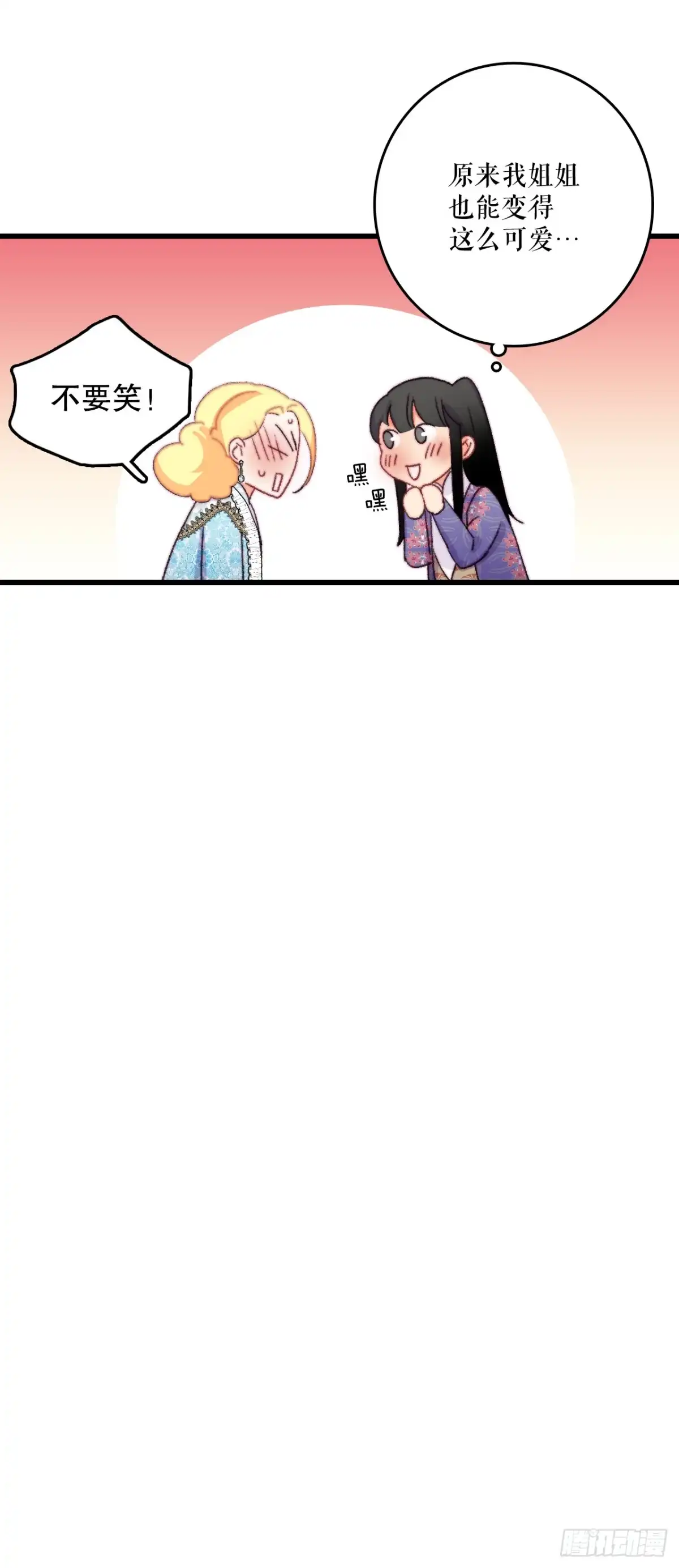 《Bring the Love》89.向诺雅请教 第69页