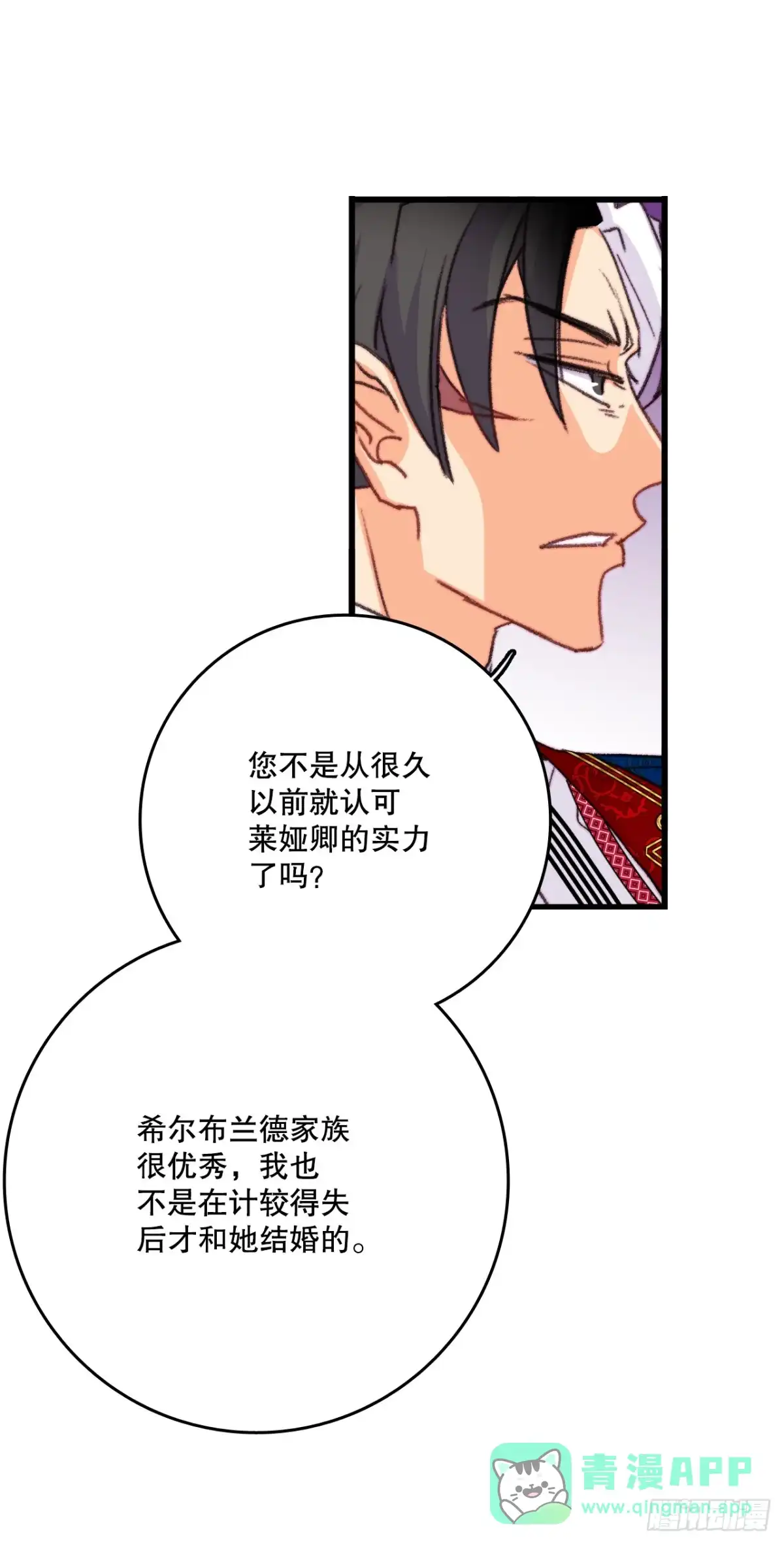 《Bring the Love》89.向诺雅请教 第51页