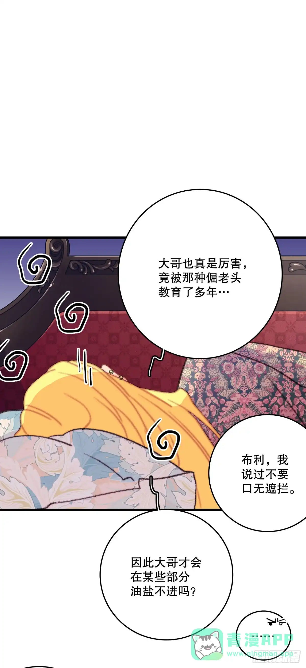 《Bring the Love》89.向诺雅请教 第56页