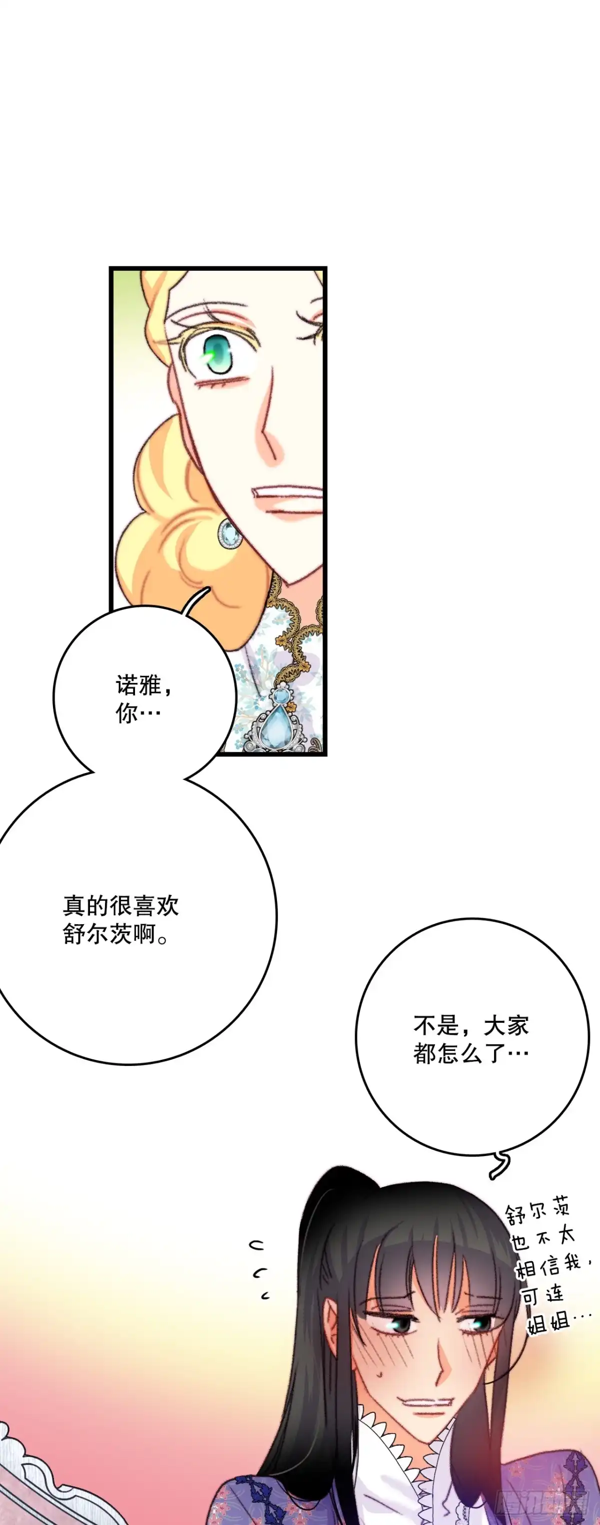 《Bring the Love》89.向诺雅请教 第28页
