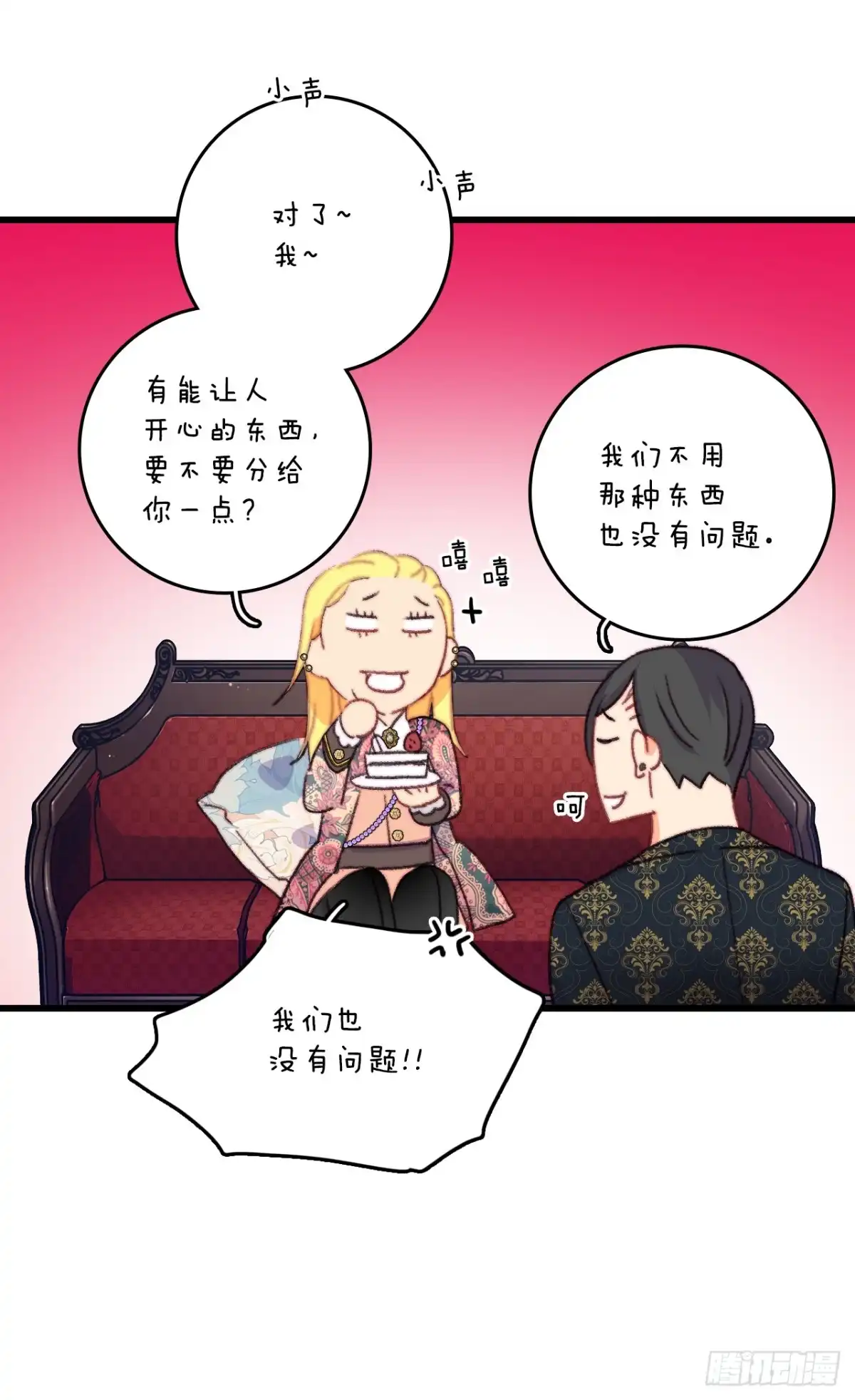 《Bring the Love》89.向诺雅请教 第74页