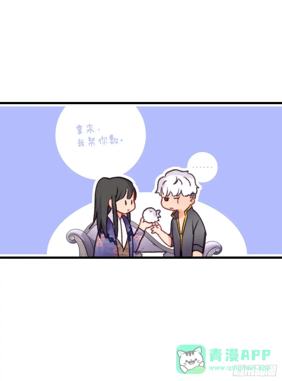 《Bring the Love》89.向诺雅请教 第6页