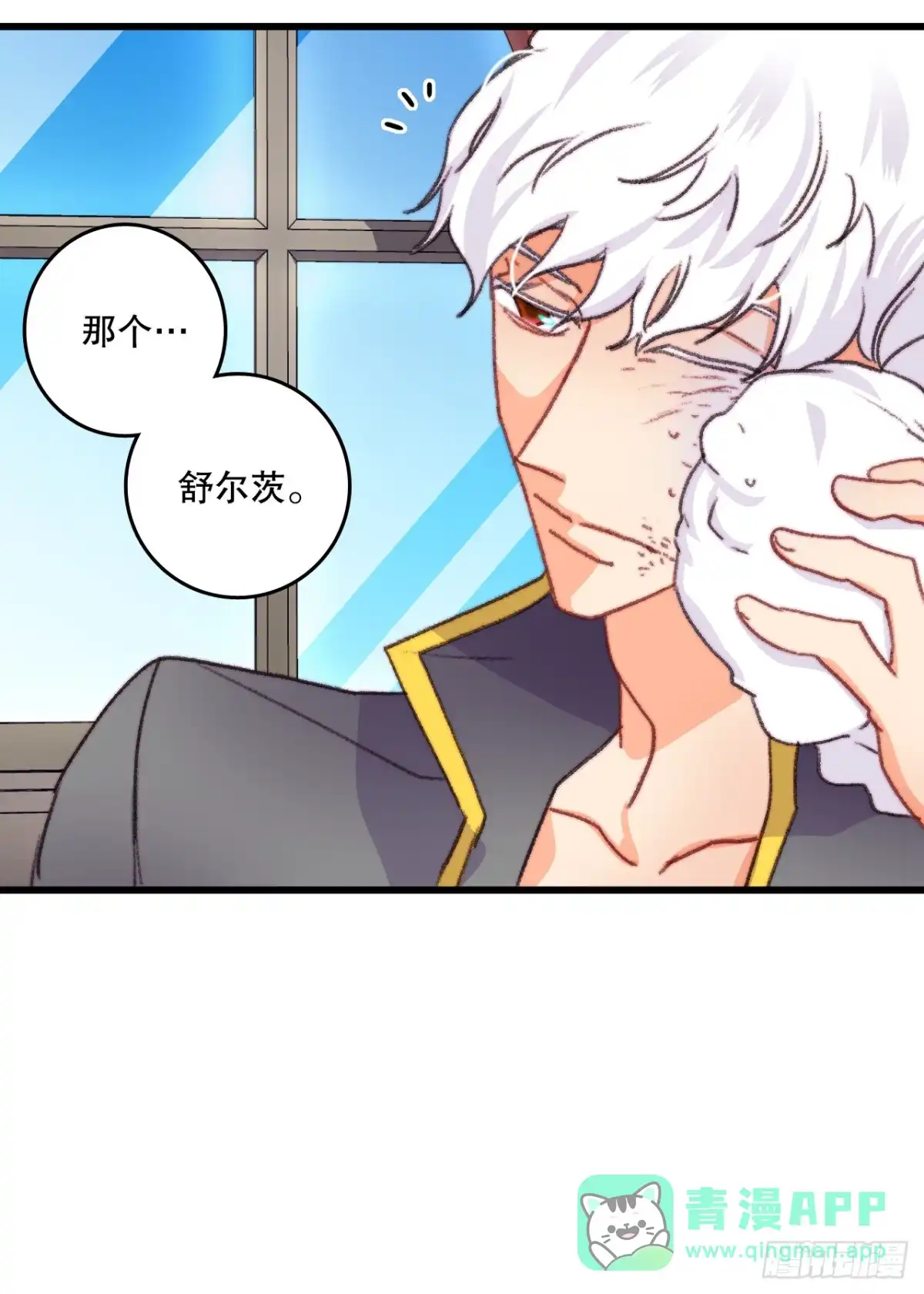 《Bring the Love》89.向诺雅请教 第11页