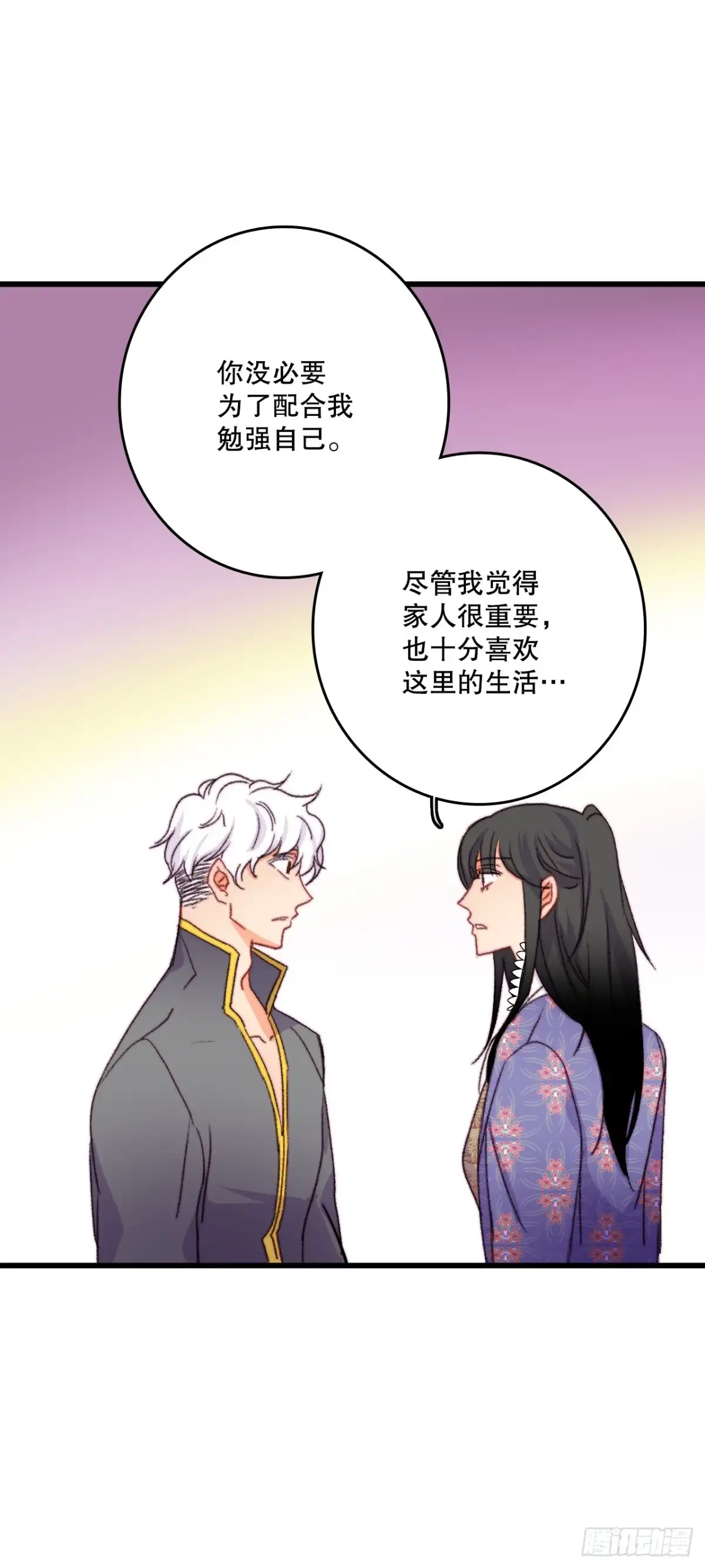 《Bring the Love》89.向诺雅请教 第18页