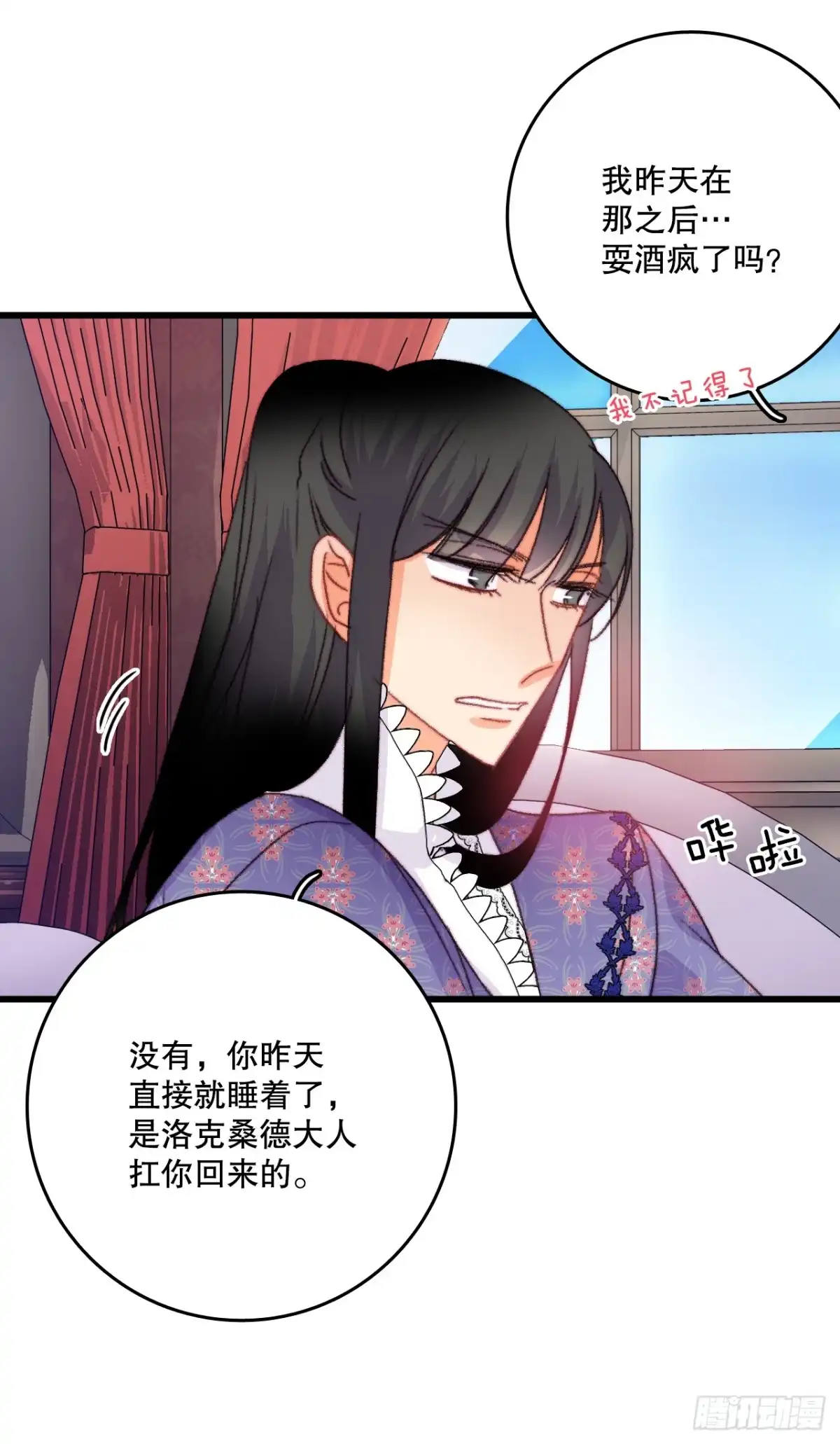 《Bring the Love》89.向诺雅请教 第8页