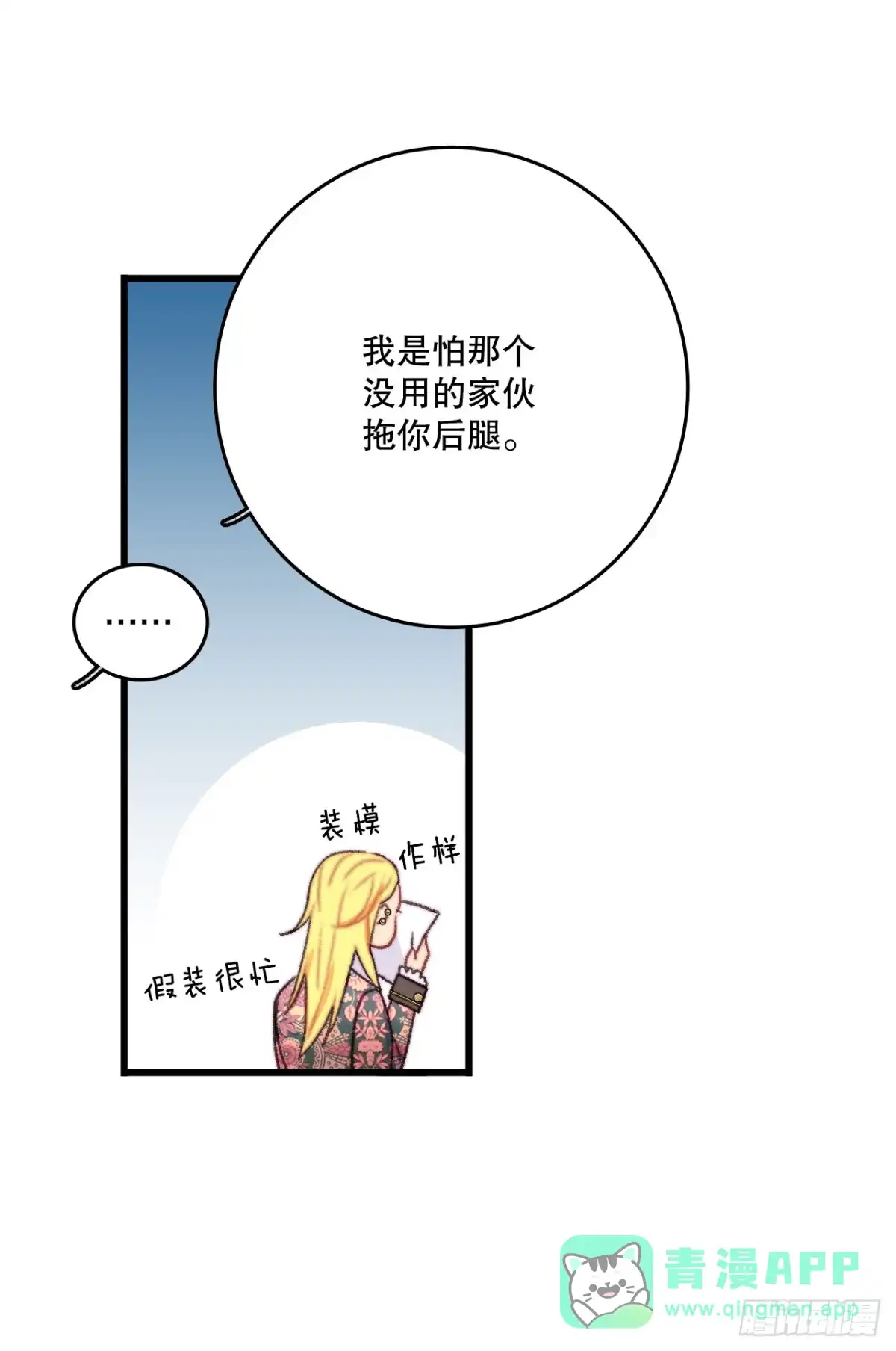 《Bring the Love》89.向诺雅请教 第41页
