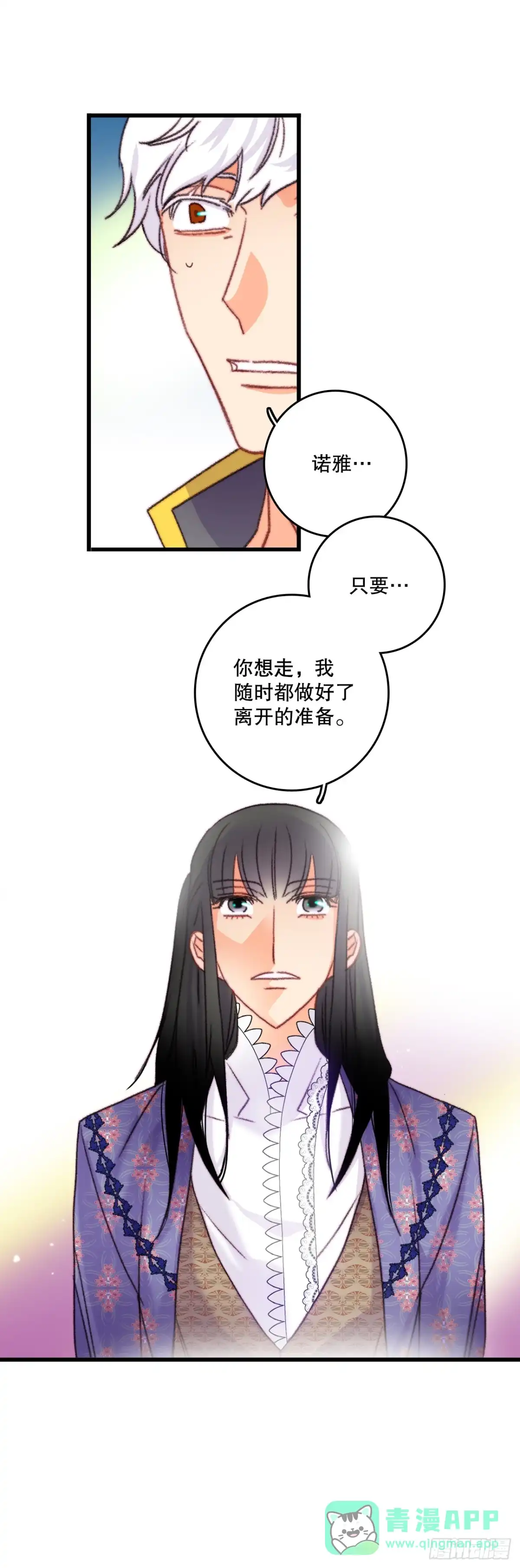 《Bring the Love》89.向诺雅请教 第16页