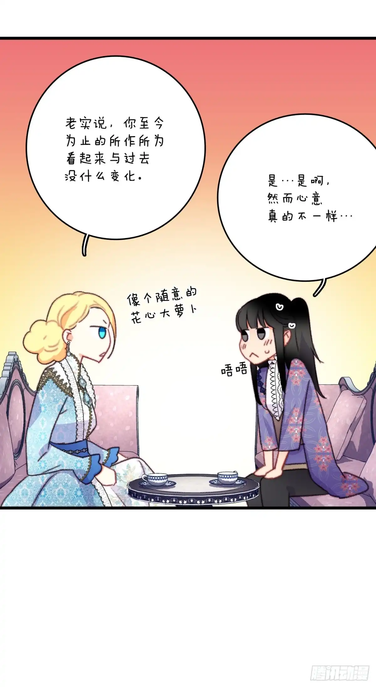 《Bring the Love》89.向诺雅请教 第30页