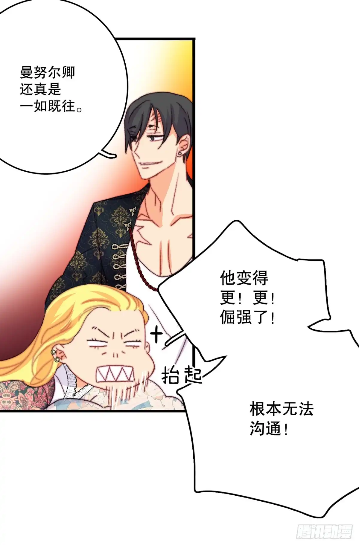 《Bring the Love》89.向诺雅请教 第57页