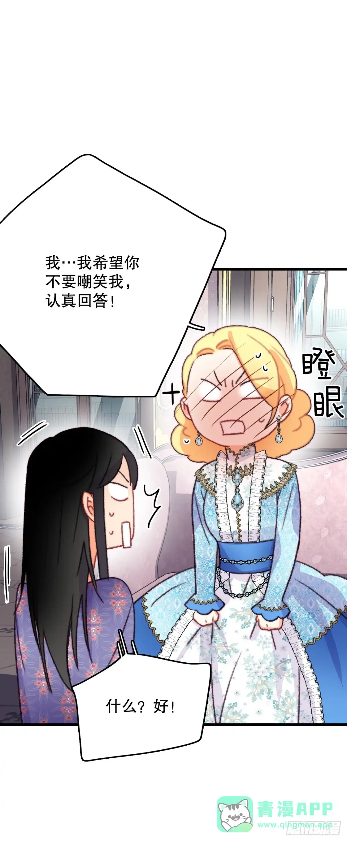 《Bring the Love》89.向诺雅请教 第36页