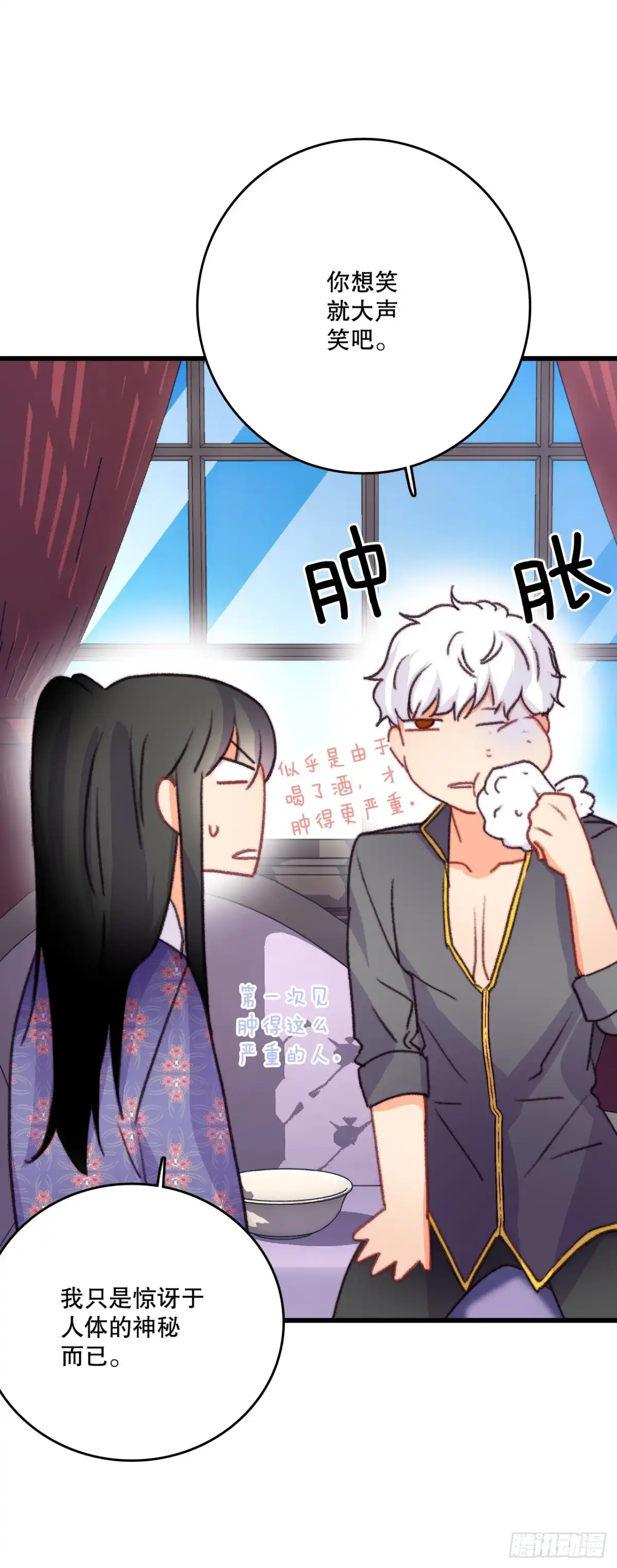 《Bring the Love》89.向诺雅请教 第5页