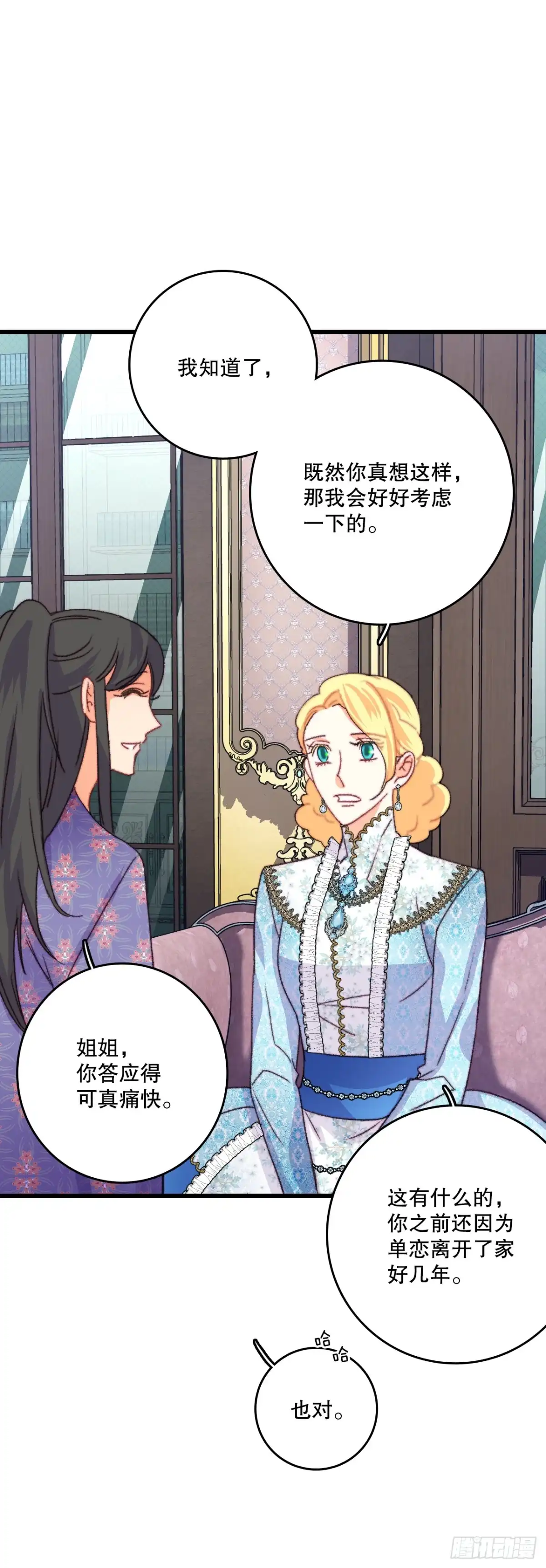 《Bring the Love》89.向诺雅请教 第24页