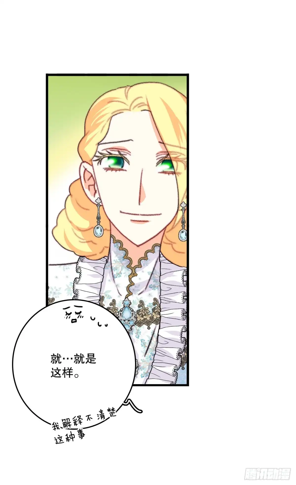 《Bring the Love》89.向诺雅请教 第32页