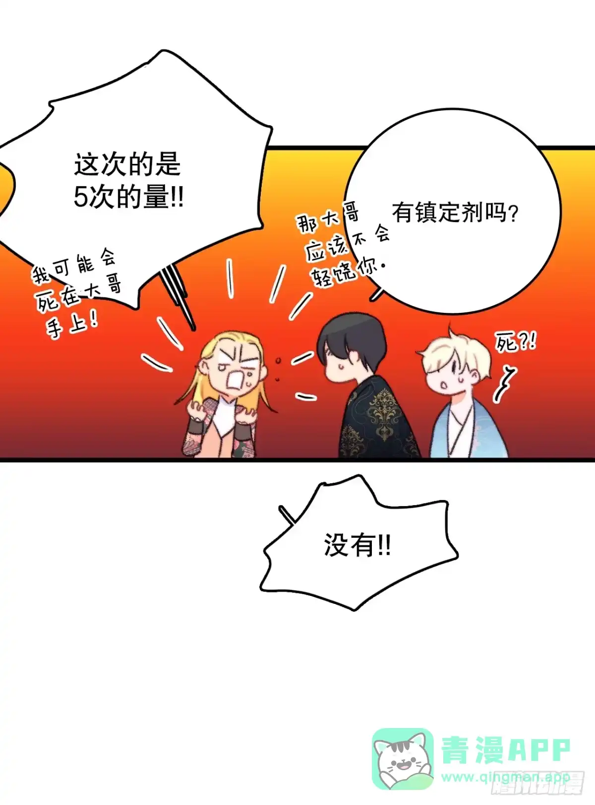 《Bring the Love》90.吃错药 第11页
