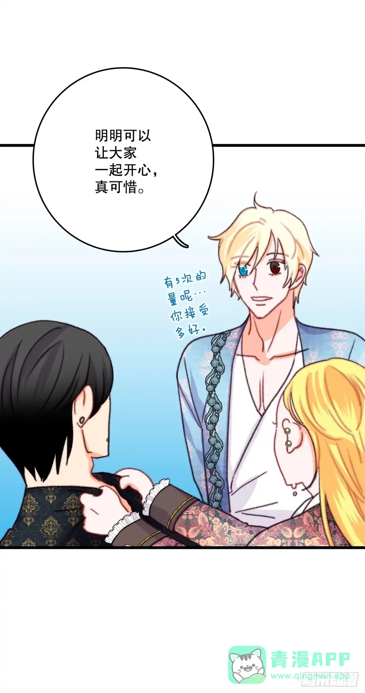 《Bring the Love》90.吃错药 第16页