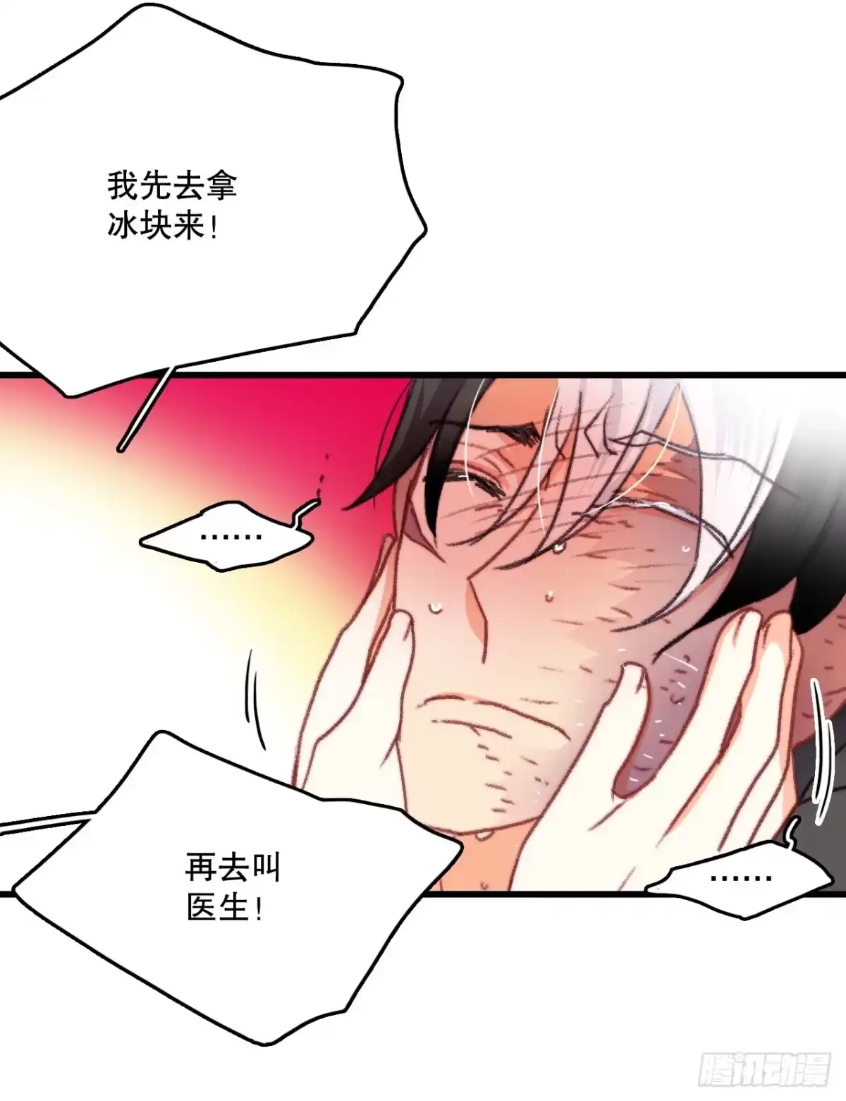 《Bring the Love》90.吃错药 第52页